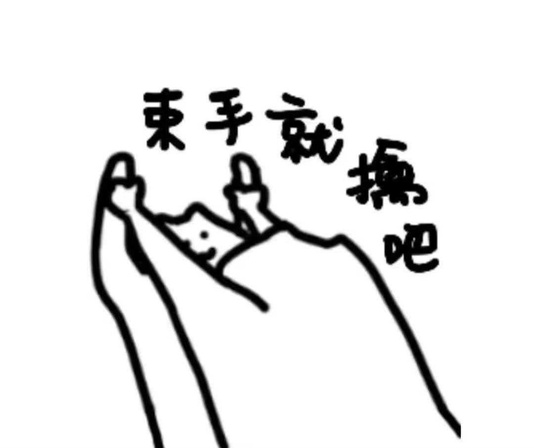 俺好无聊 都在干啥[抓狂] ​​​