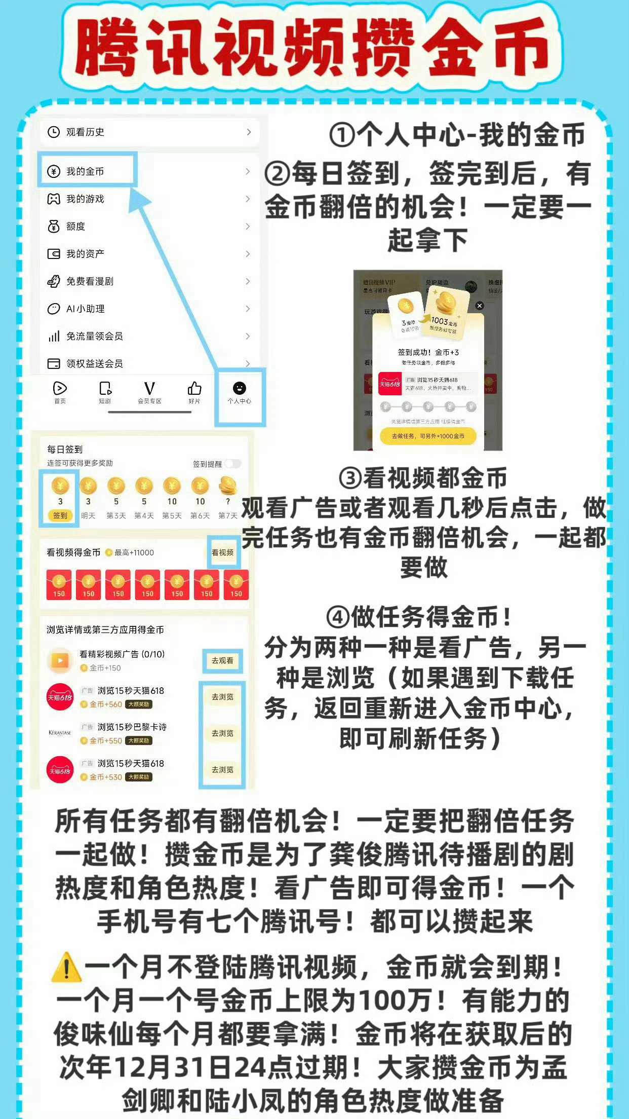 🐧腾讯视频攒金币，角色🔥度做准备📱 腾讯视频APP →【个人中心】→【我的