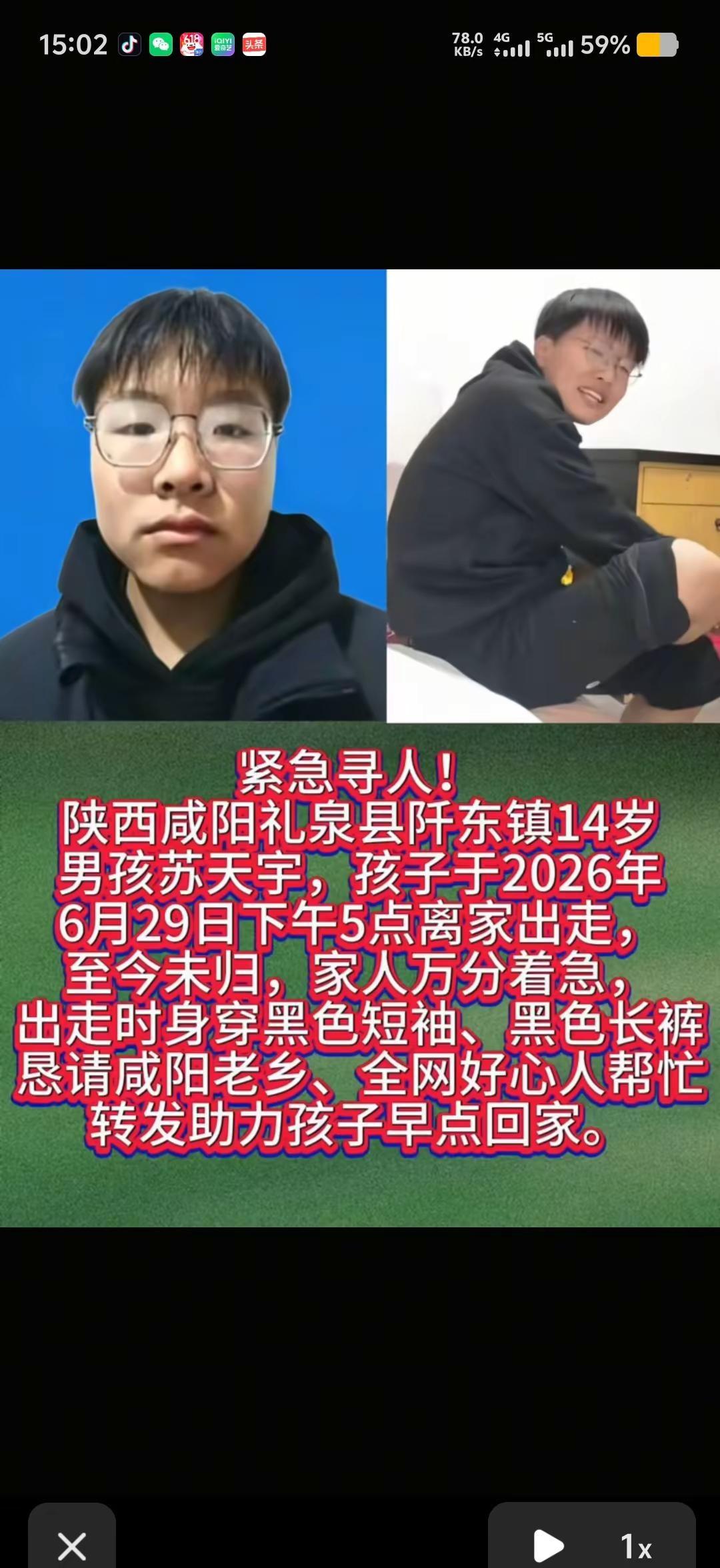 紧急寻人！陕西咸阳礼泉县阡东镇14岁男孩苏天宇孩子于2026年6月29日下午5点