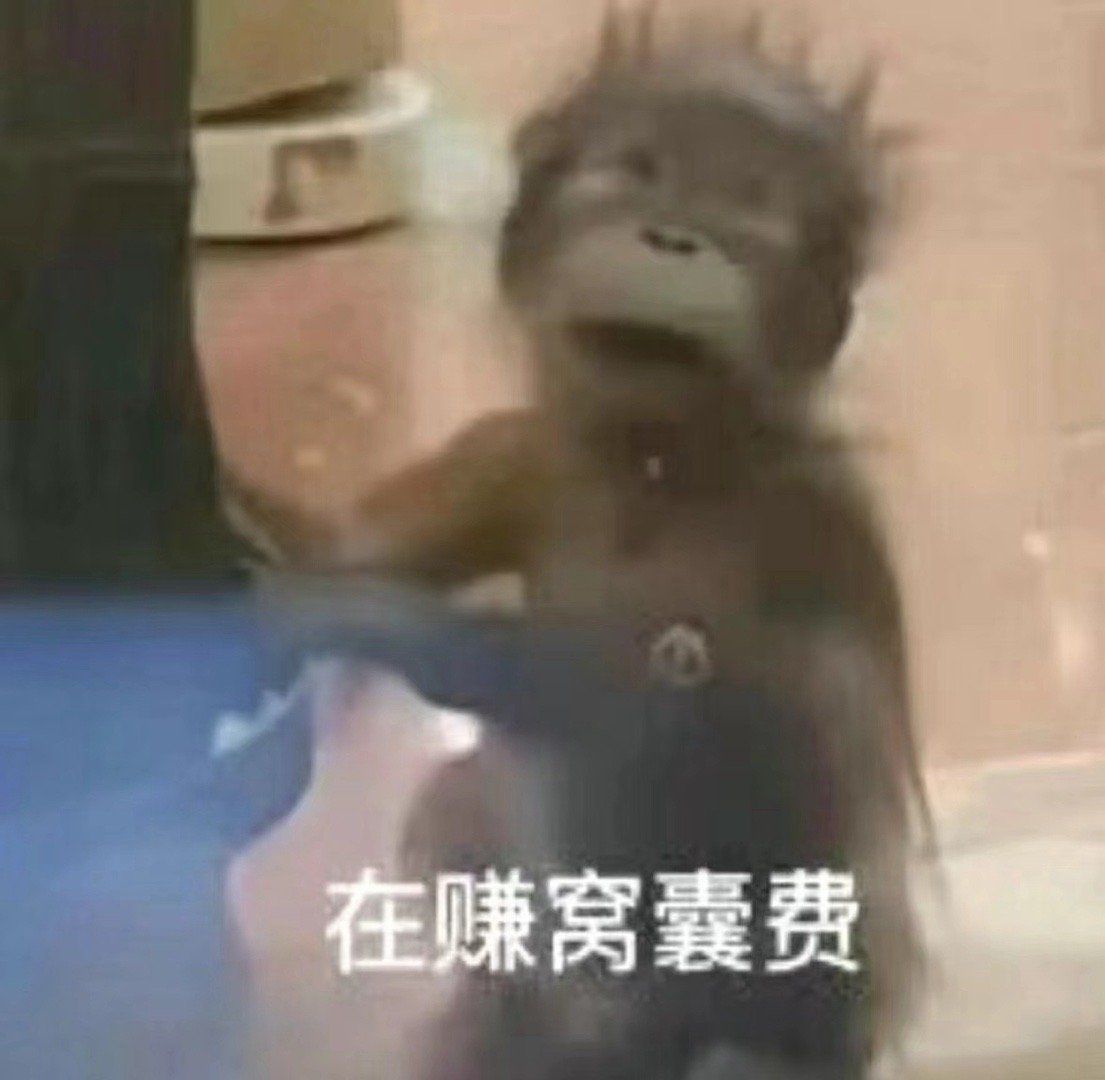 #pipi糊的bot#每天上班就是为了赚点窝囊废，快来说说你在上班时候干过的最窝