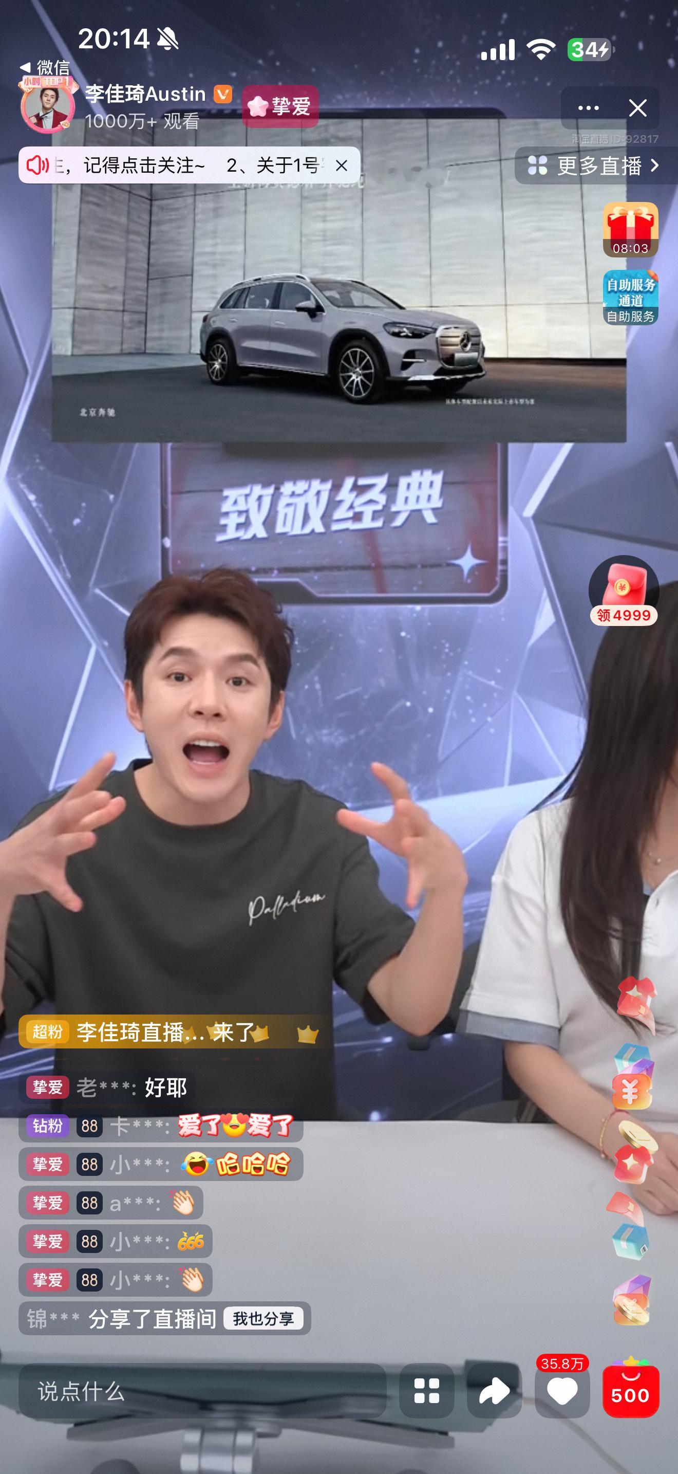 李佳琦都直播卖车了，而且还是全新的奔驰纯电GLC，预计销量会有多少呢