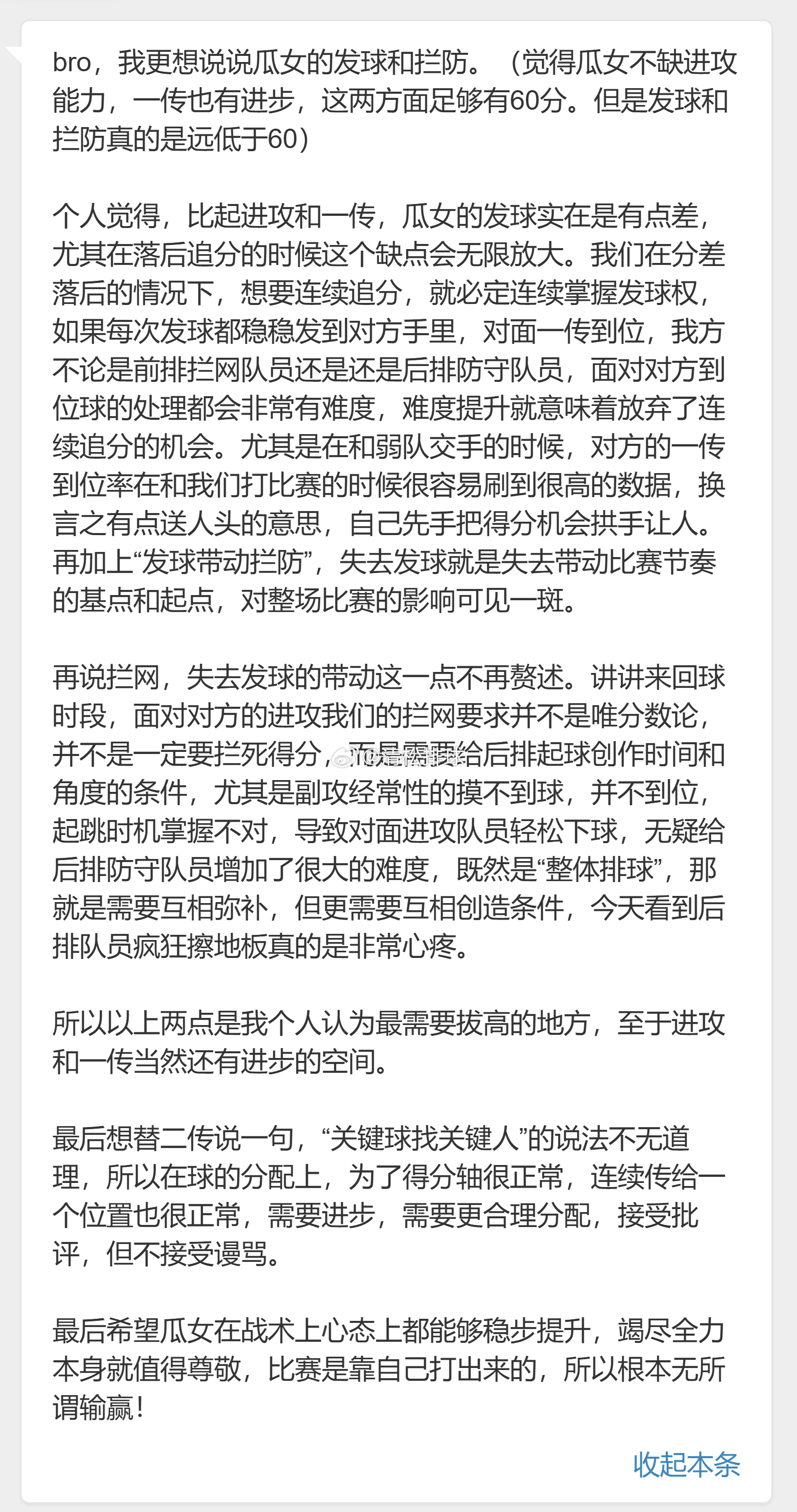 【球迷投稿】✍️bro，我更想说说瓜女的发球和拦防。（觉得瓜女不缺进攻能力，一传