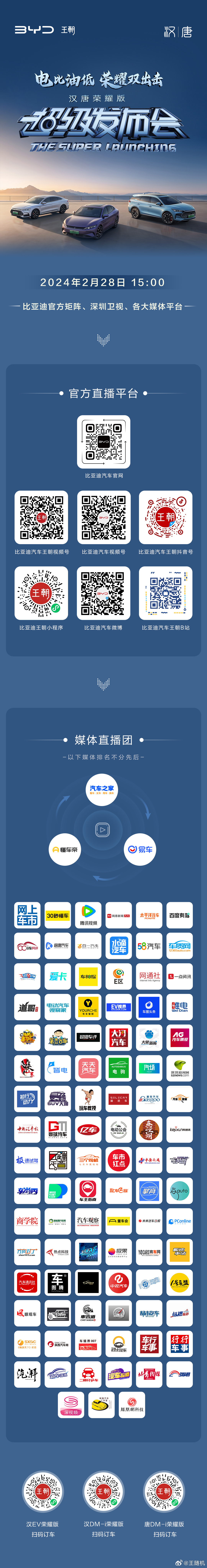 电比油低，荣耀双出击#汉唐荣耀版#超级发布会2月28日15：00多平台直播 ​​