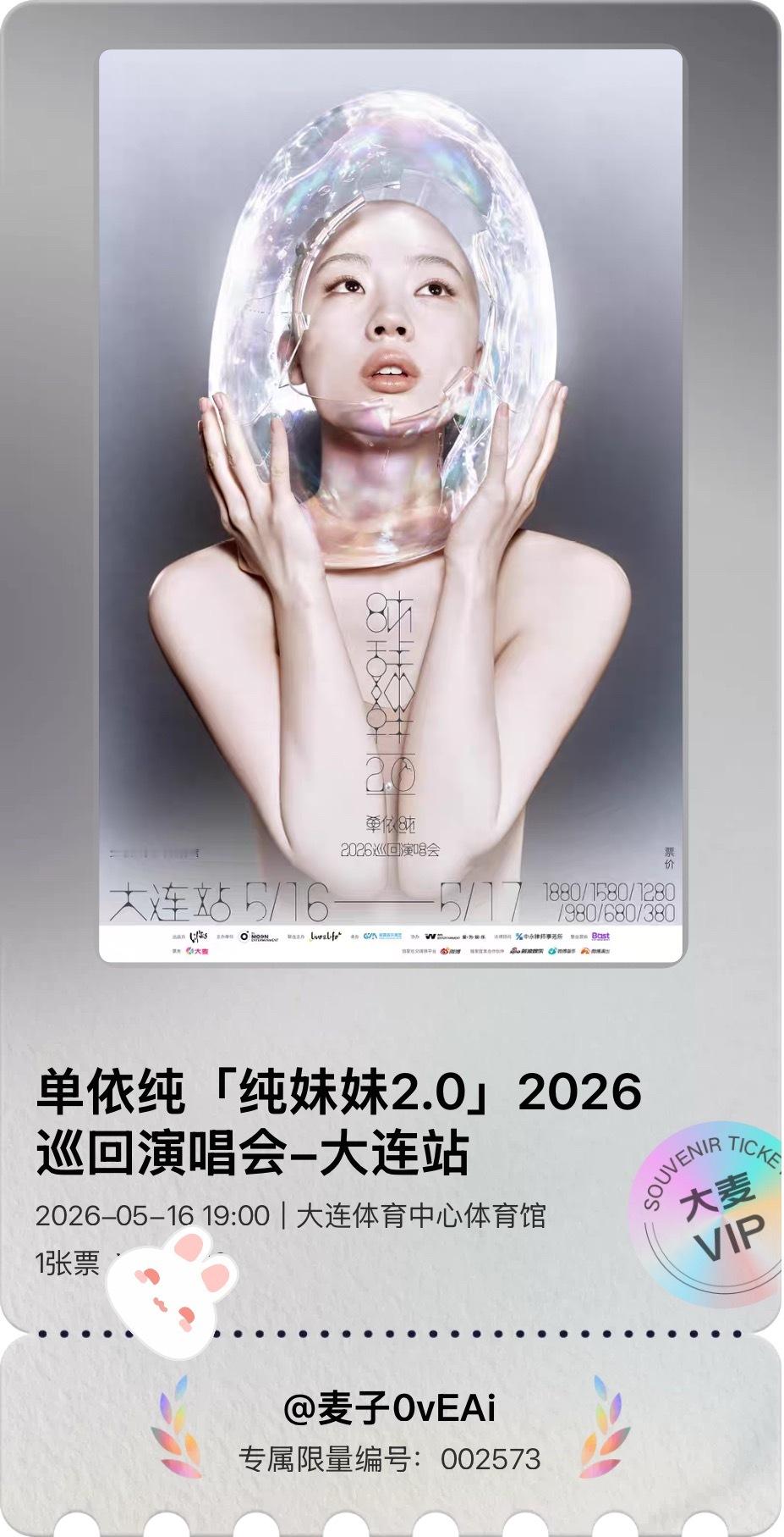 蛋岛岛主单依纯首登大连抢到啦单姐东北首唱拿下5月16日大连可以听现场啦期待