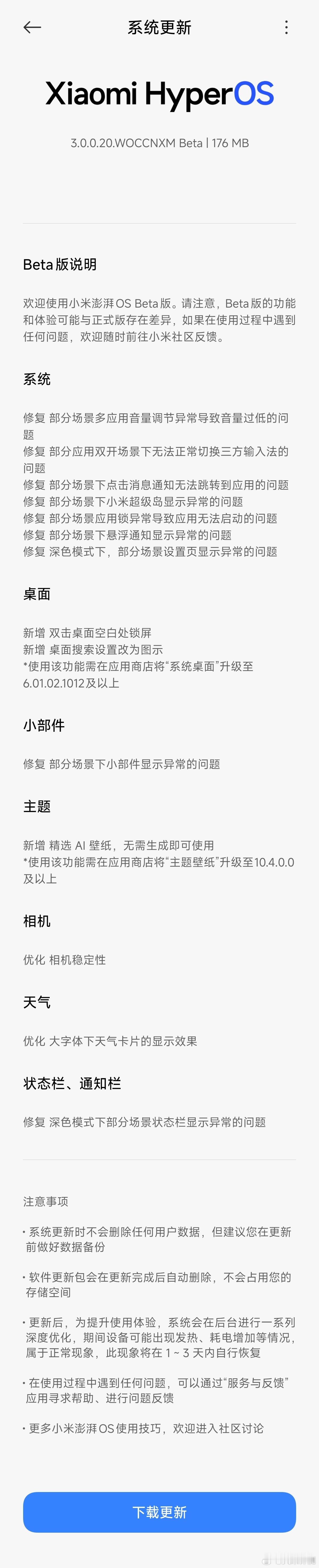 澎湃OS3.0Beta来了一波更新 ​​​