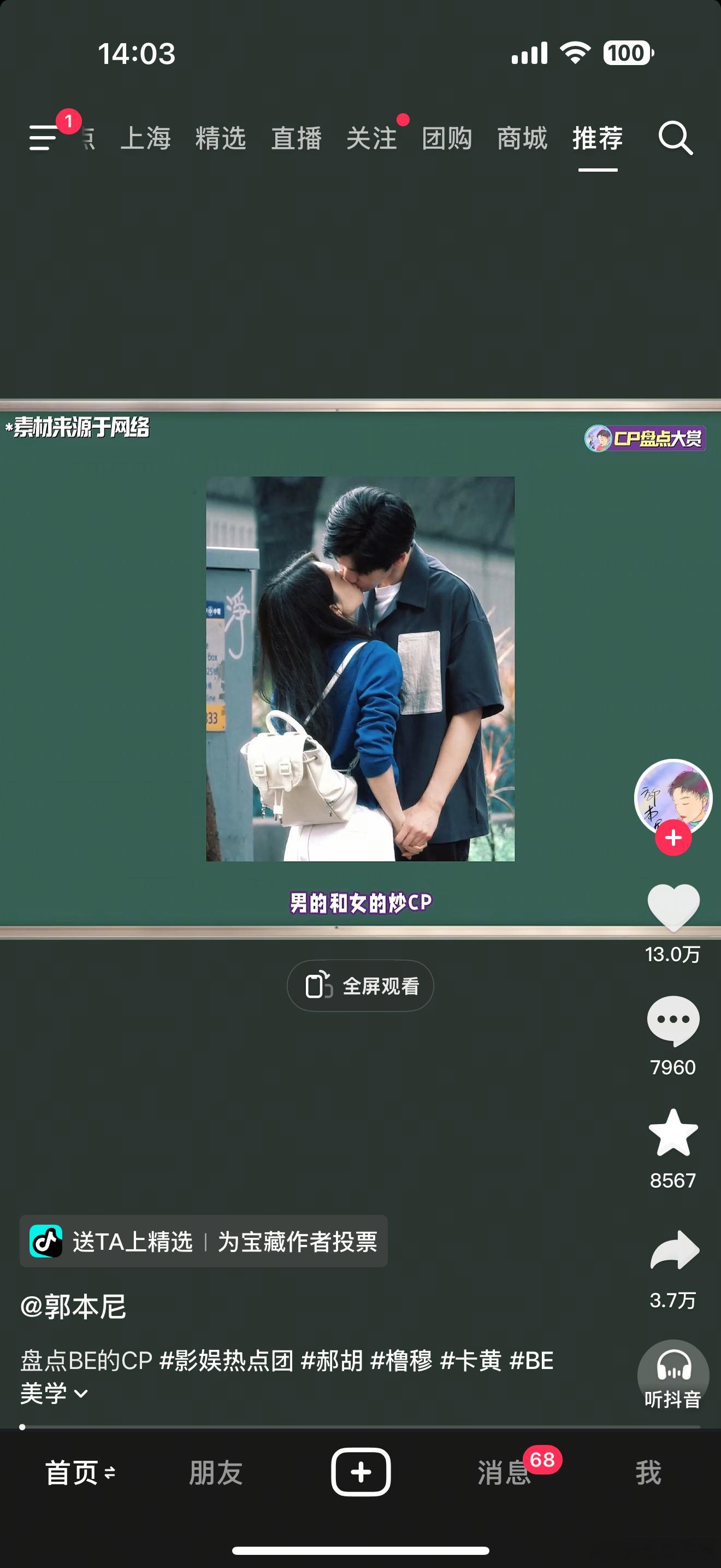 牛麦真是火了 首页刷到都能被无辜带出场 