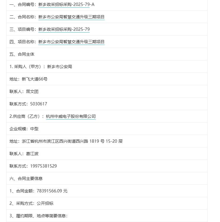 城市观察员新乡市公安局智慧交通升级三期项目，中标金额：7839.15万元，中标单