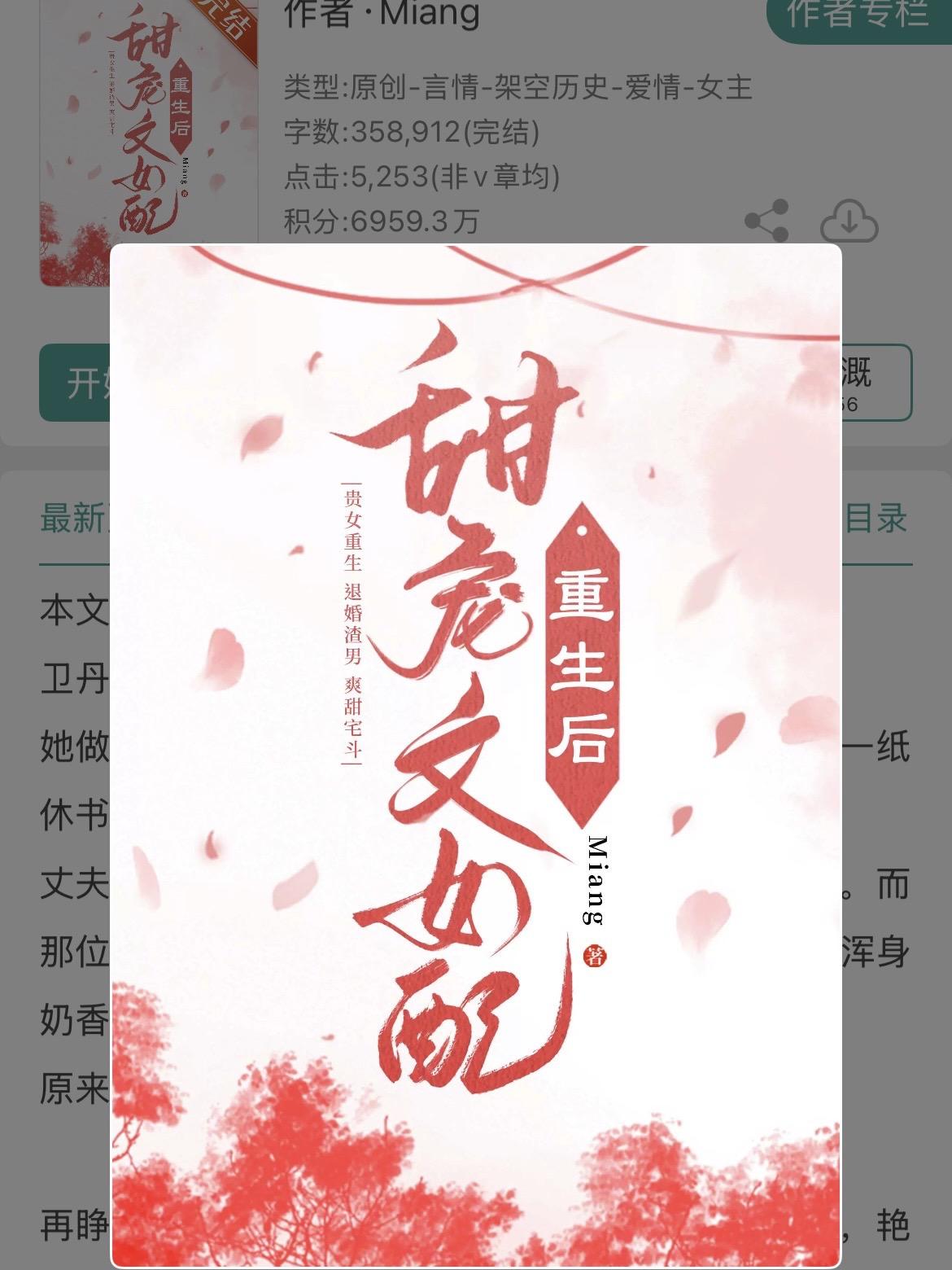 重生宅斗虐渣打脸爽文！重生宅斗虐渣打脸爽文！ ※解压爽文，主宅斗虐渣打...