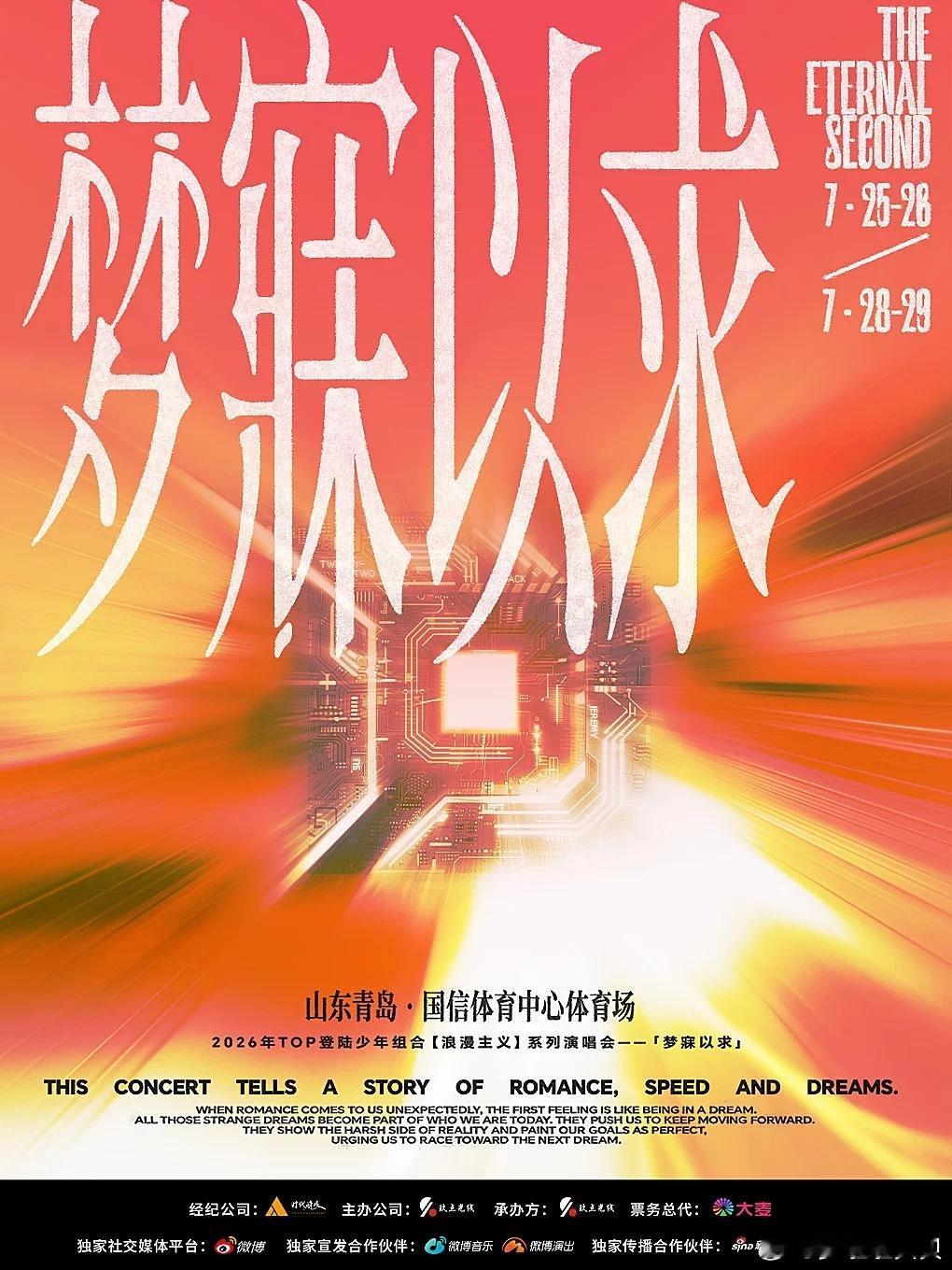 TOP演唱会秒空 好好好好好好现在不想看到有人抢到票的消息😅 