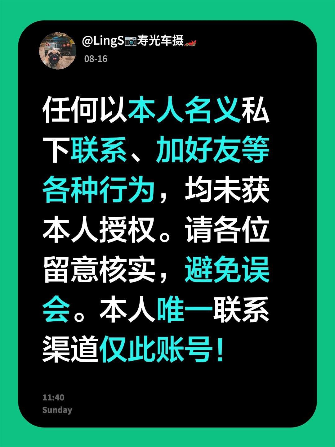 各位注意，本人仅此这一个账号