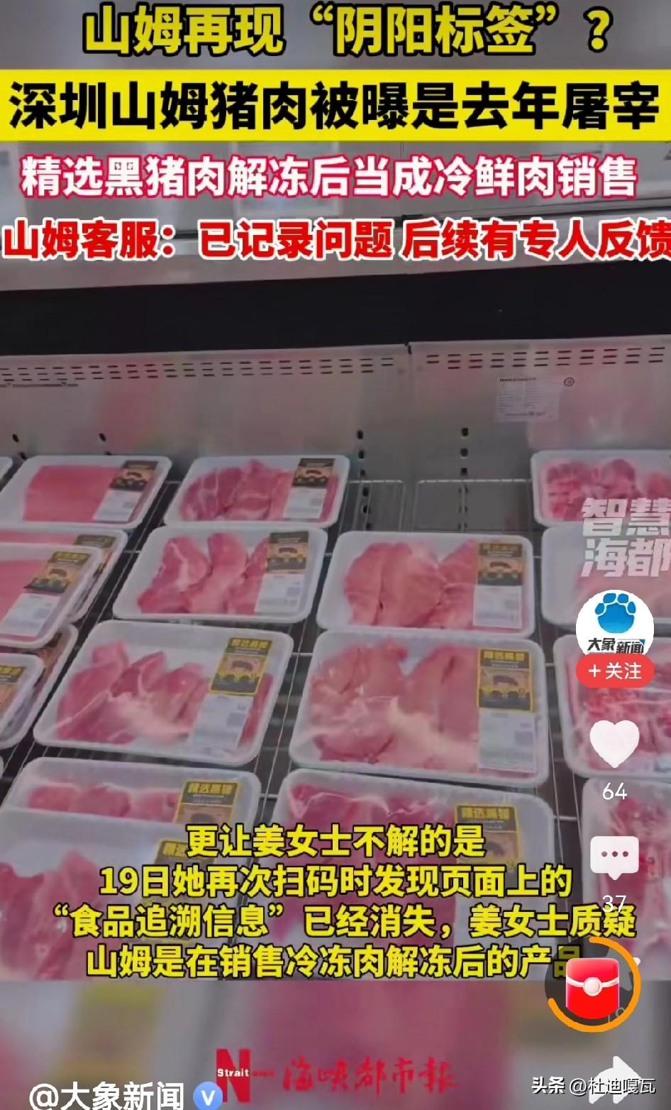 山姆怕不是把顾客当傻子了吧，竟然说冷鲜肉的保质期有120天，那不就成了冷冻肉了嘛