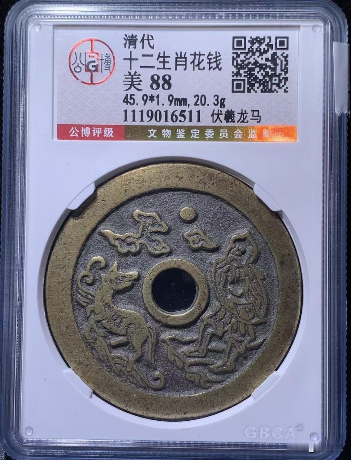 花钱成交价格？
    9月30日某拍成交了一枚伏羲龙马背12生肖花钱此币为传世