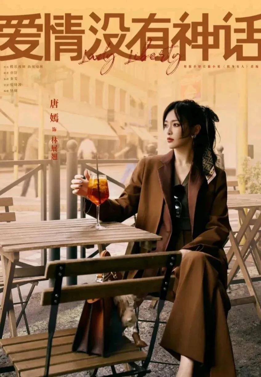 央视撤档唐嫣新剧，疑因编剧秦雯争议。

开播前4天《爱情没有神话》突然从节目单中