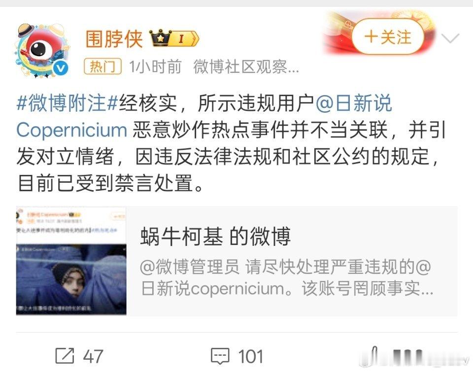 日新说恶意炒作热点事件并不当关联，目前已被禁言。 ​​​
