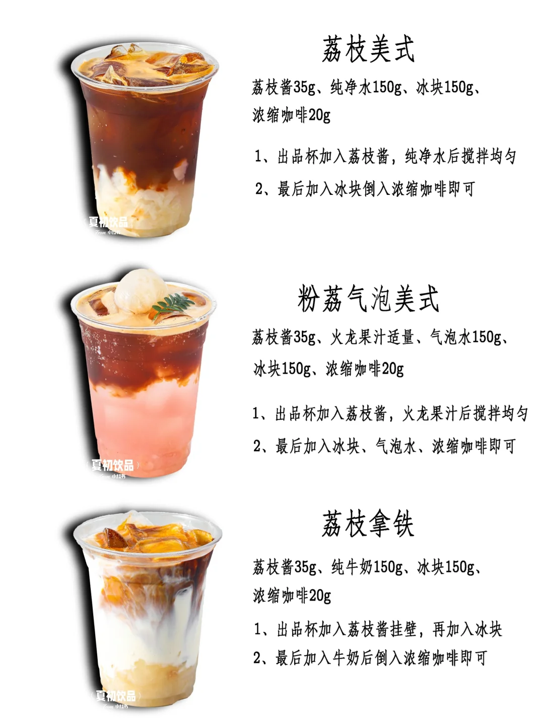 荔枝季饮品！荔枝咖啡饮品系列配方来了