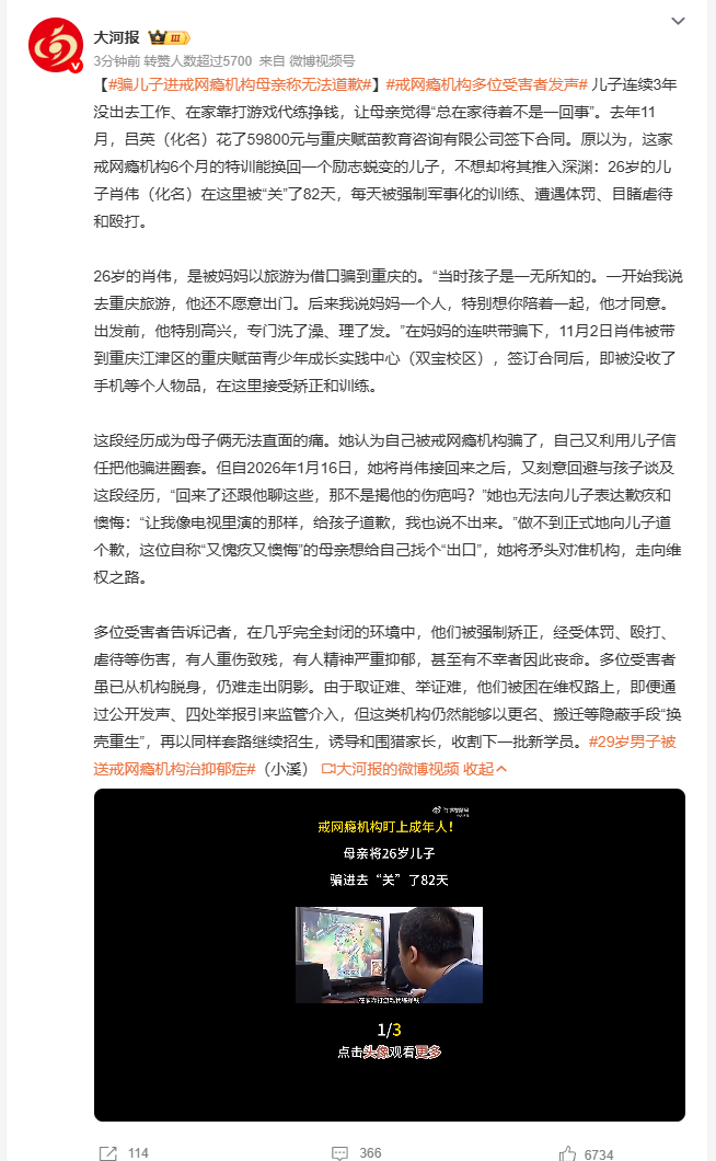 骗儿子进戒网瘾机构母亲称无法道歉 26岁儿子靠打游戏代练养活自己，母亲觉得不行，