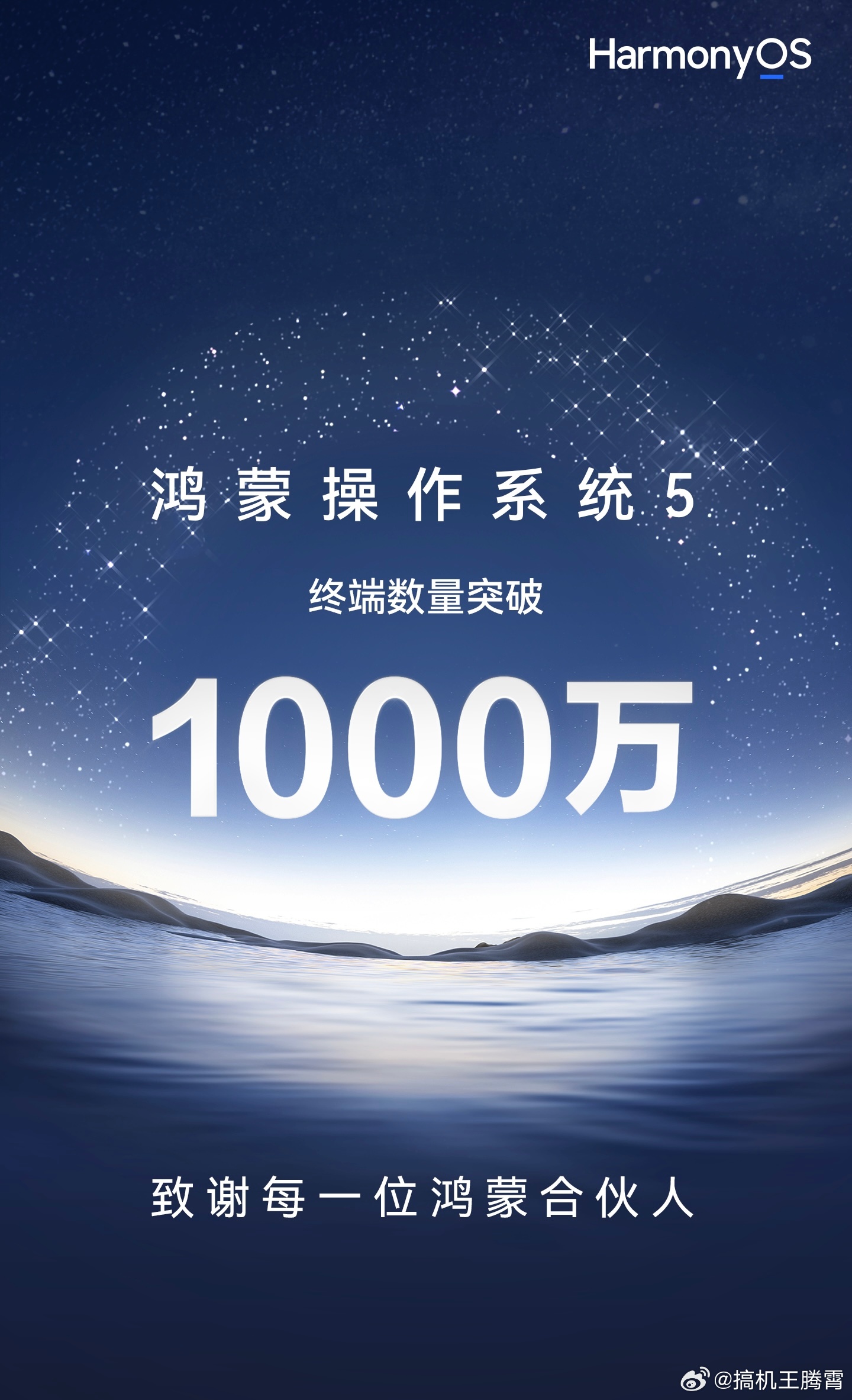 我只能说华子真的强，HarmonyOS 5终端数量突破1000万台，算是见证历史