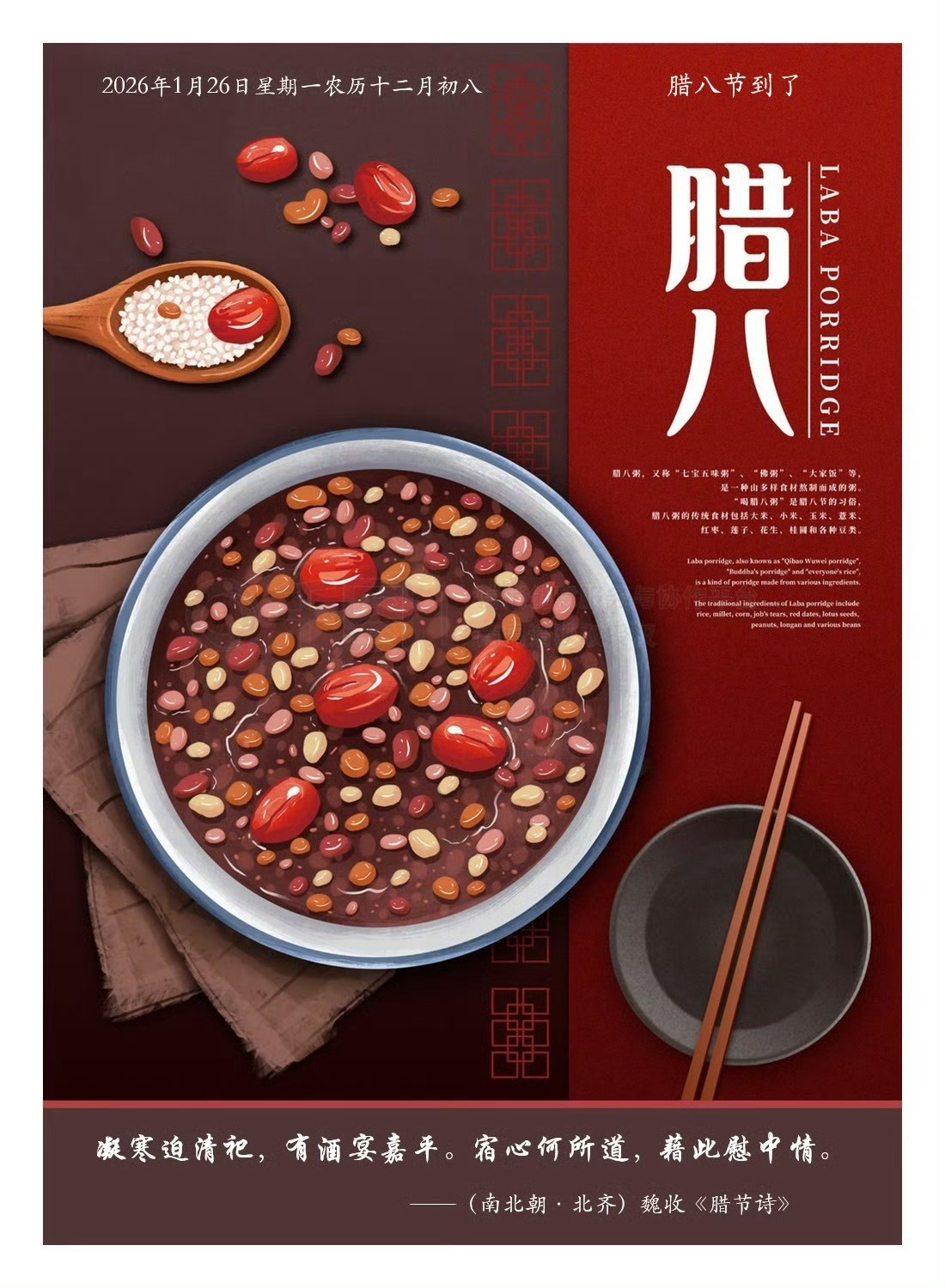 今日腊八非物质文化遗产 【 腊八诗话 ｜ 读两首写在腊八的古诗词 】　　《十二月