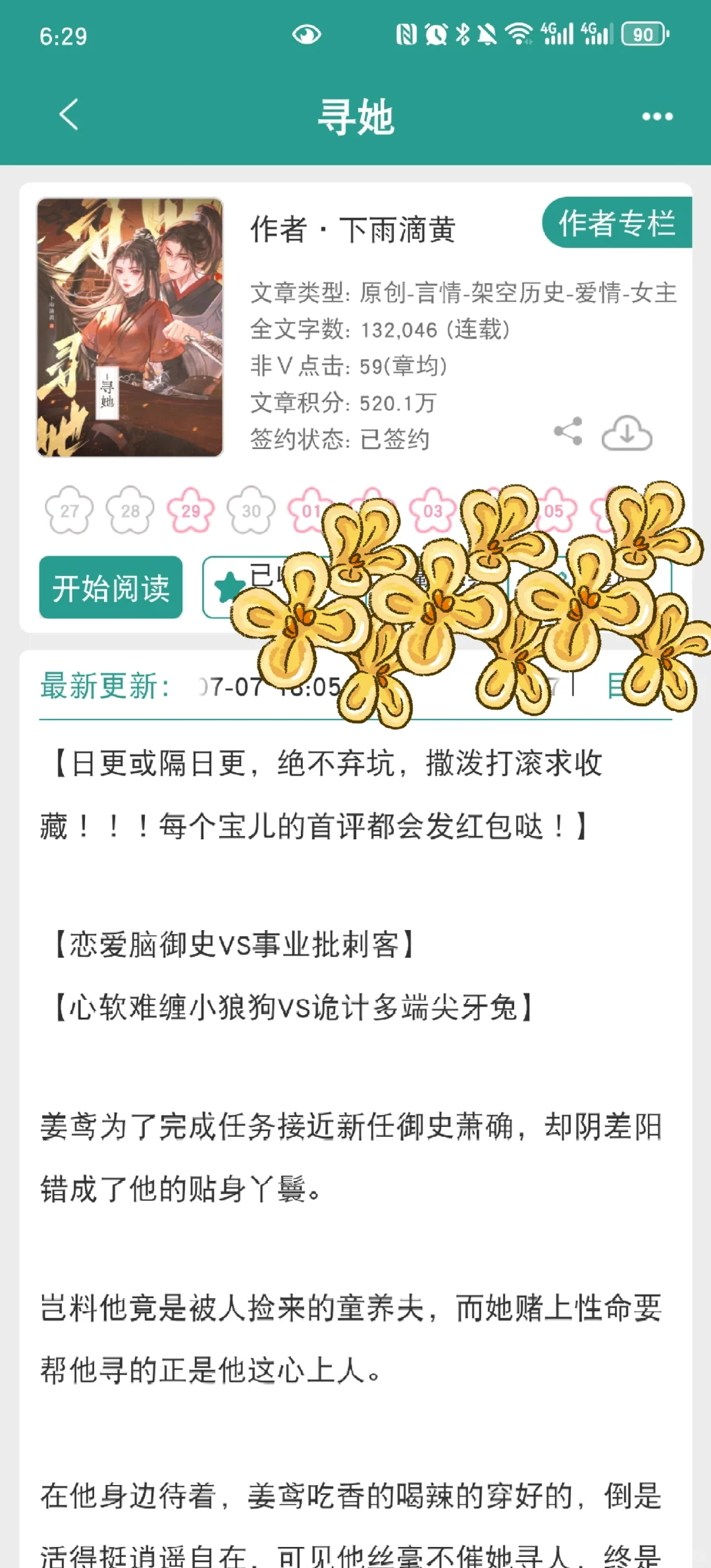 失忆后被童养夫攻略的日常🥰🥰🥰
