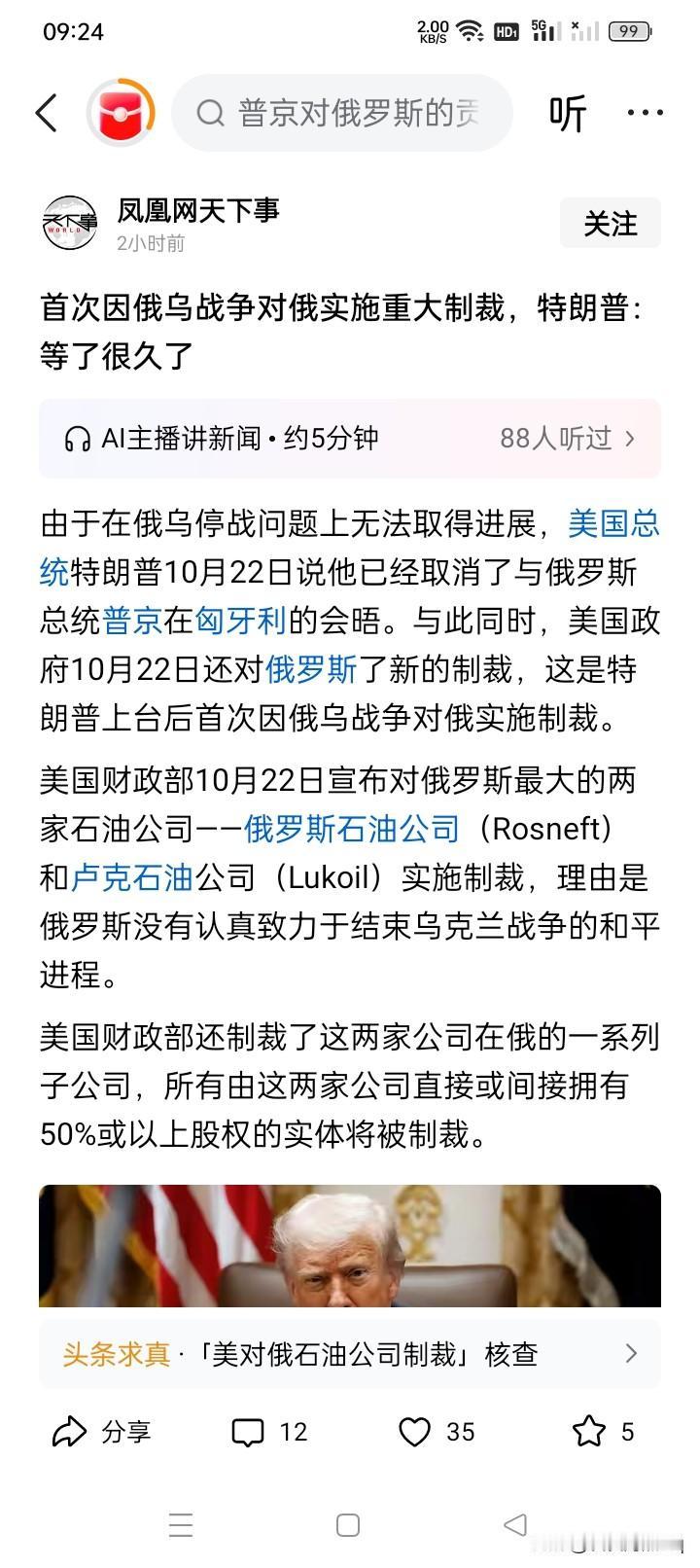 令人震惊的大反转！
从10月17日美国总统特朗普与俄罗斯总统普京进行电话长时间通