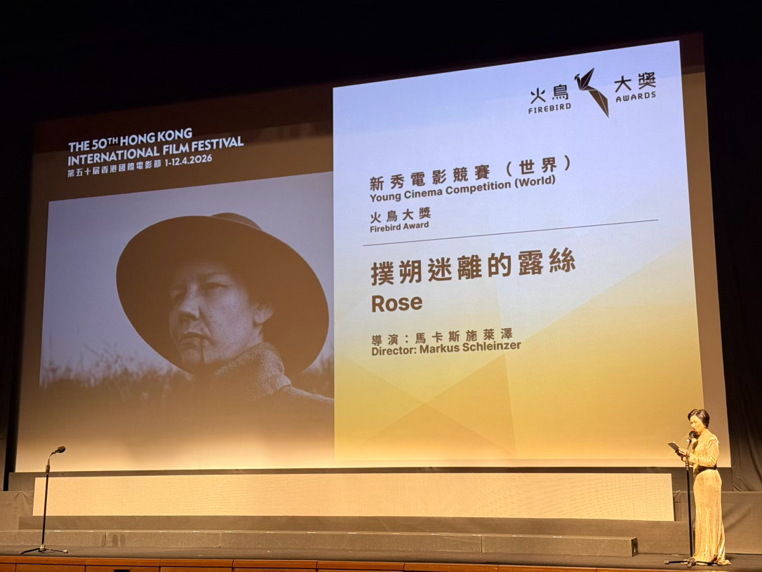 第50届香港国际电影节「火鸟大奖」获奖名单出炉！新秀电影竞赛（华语）最佳电影：《