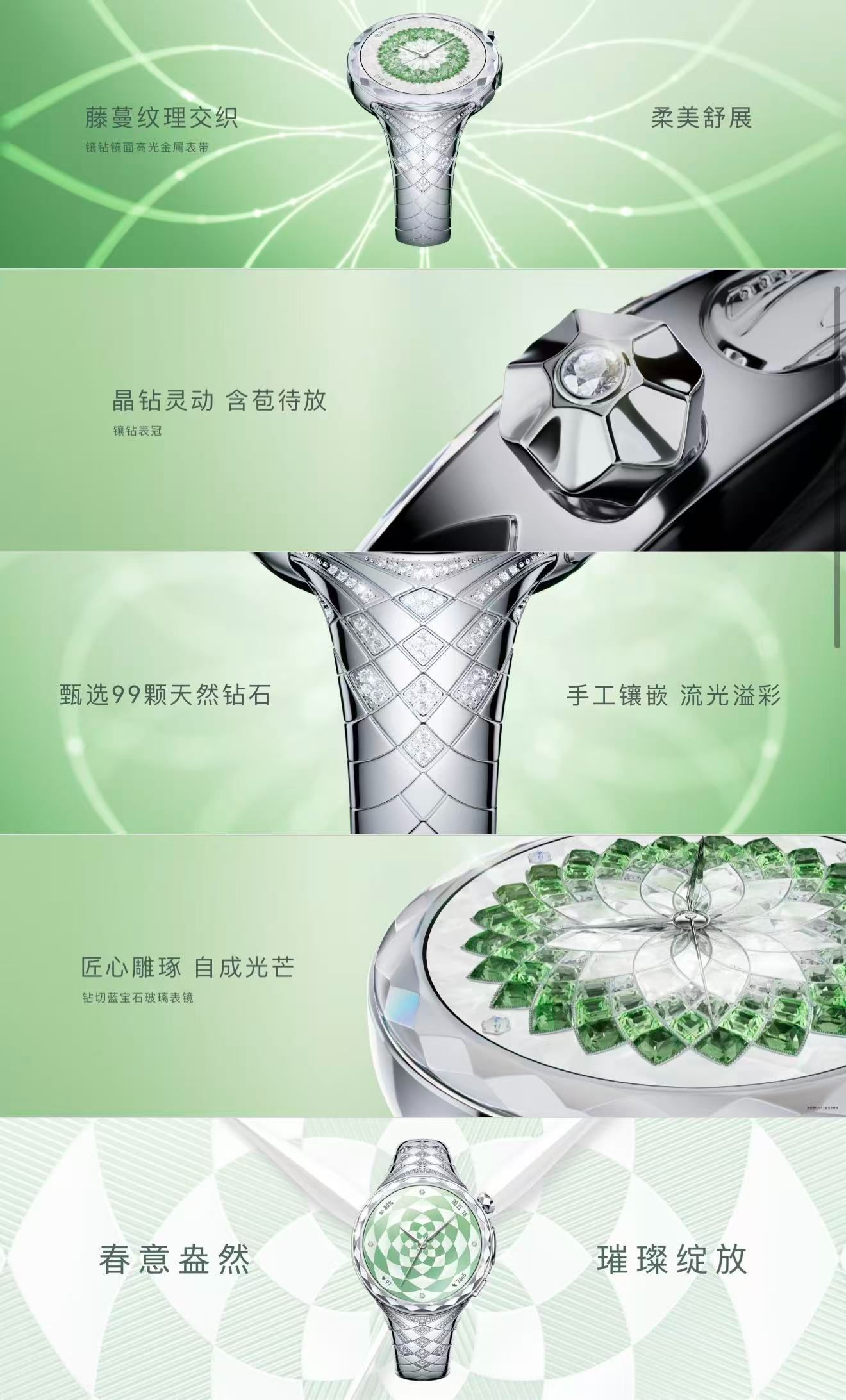 HUAWEI WATCH 非凡大师 星钻绽放品牌大使刘雯同款的 HUAWEI W