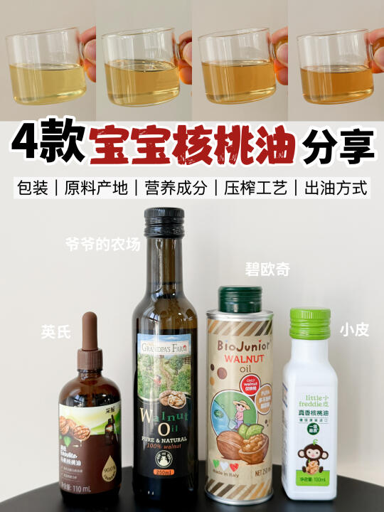 第一口宝宝辅食油怎么选？一篇看完不踩雷！
