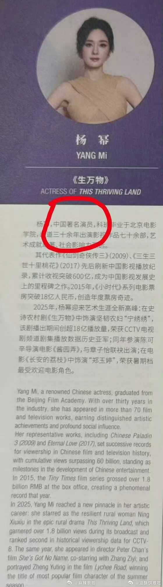啥也不说了，自己看吧 三大85花白玉兰场刊介绍