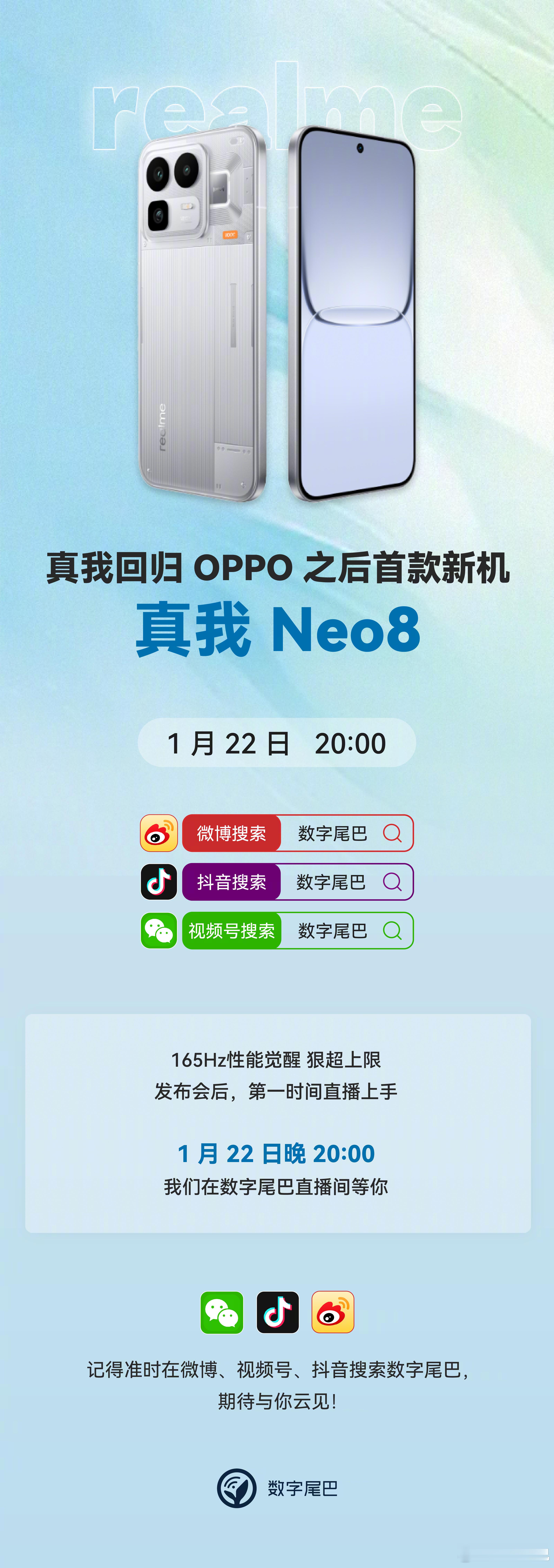 今晚真我Neo8就要发布了想知道关于新机的哪些方面，留下你的想法，今晚一一揭晓
