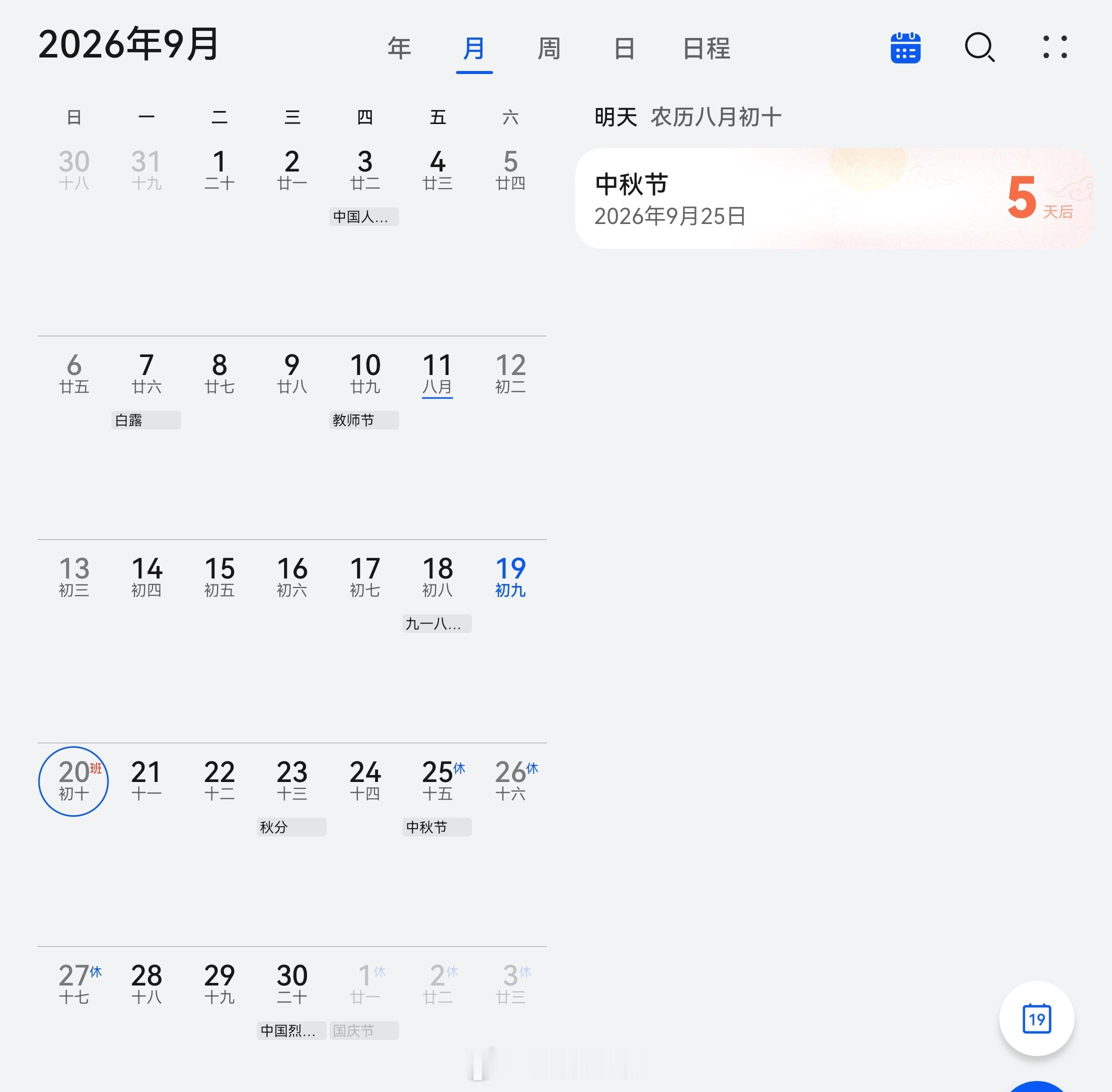 对于本来双休的人来说，中秋节简直等于没放假。拿我原本该休息的周日，去换原本就要上