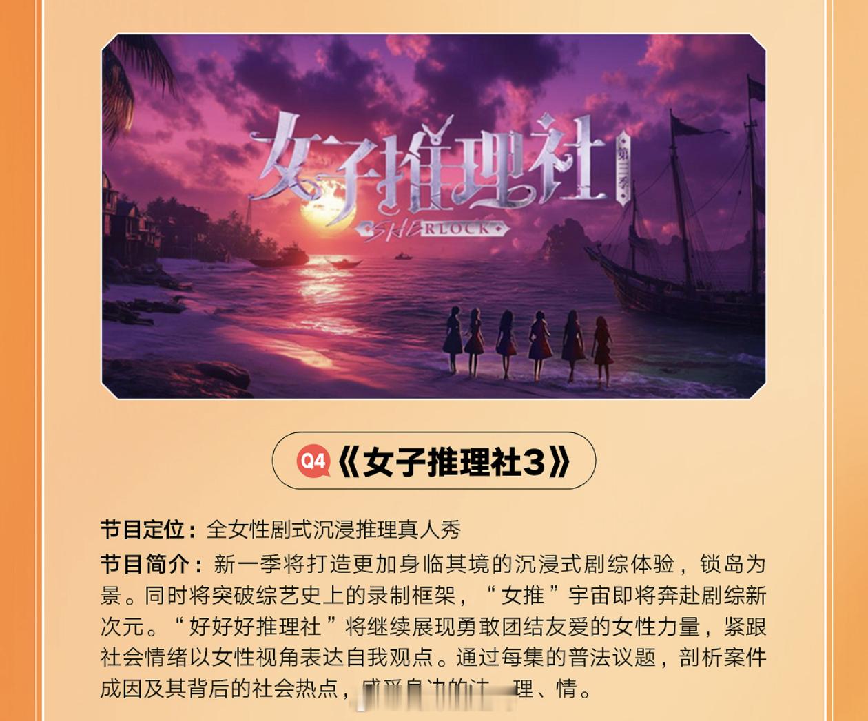 女子推理社3🥭暂定九月底上线，会有新成员补入女子推理社3播出时间