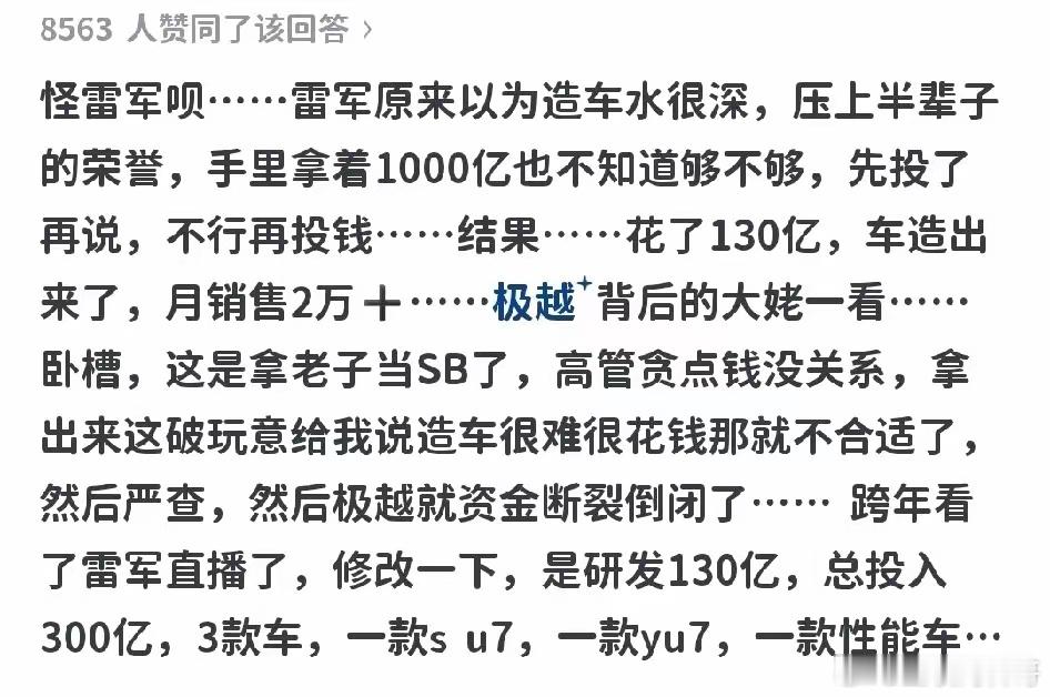 这绝对是雷军的谣言啊！雷军说我背这锅。一个车企倒闭怎么还怪上我了？ ​​​