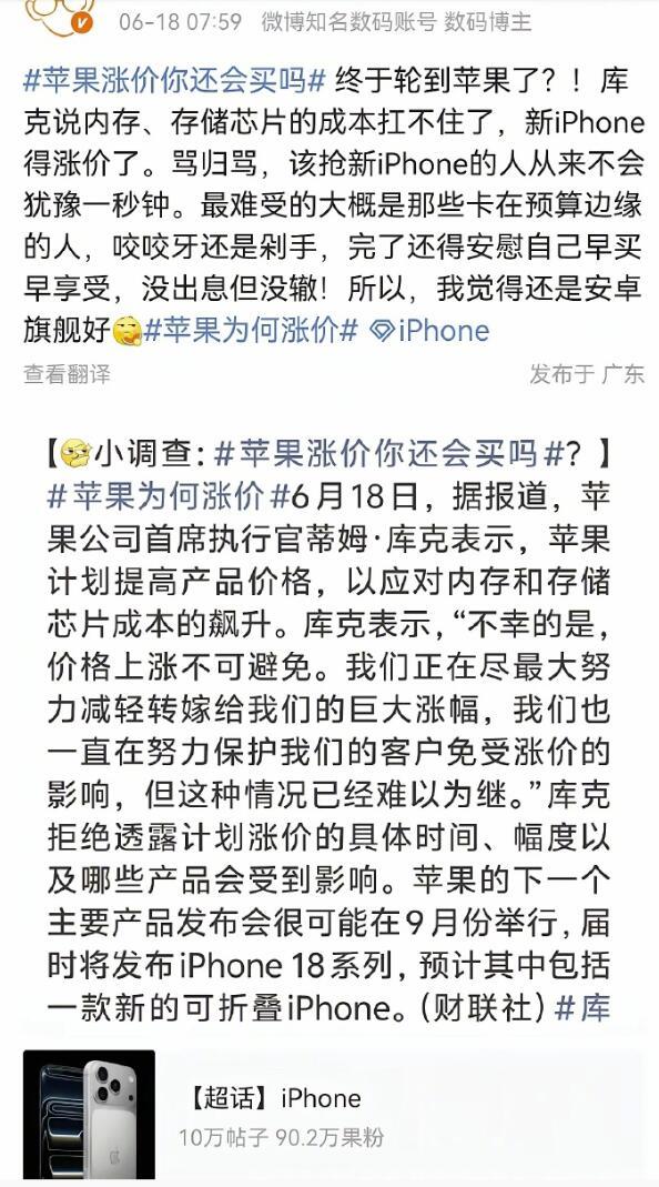 苹果涨价你还买吗？其实我觉得没必要，当然这个建议是针对大多数普通人的，一台手机的