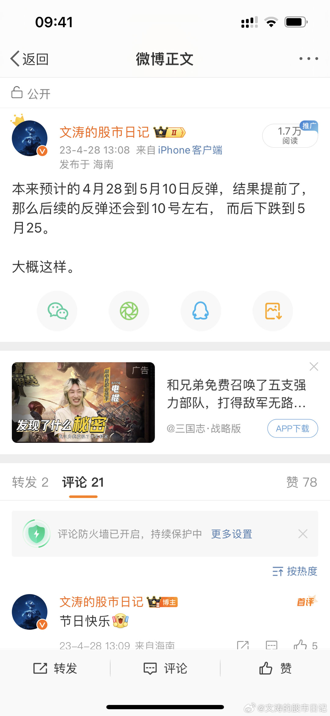 这一年，我带着大家逃顶4月，8月，11月。抄底2月5日低点，我的预测在这一年精进