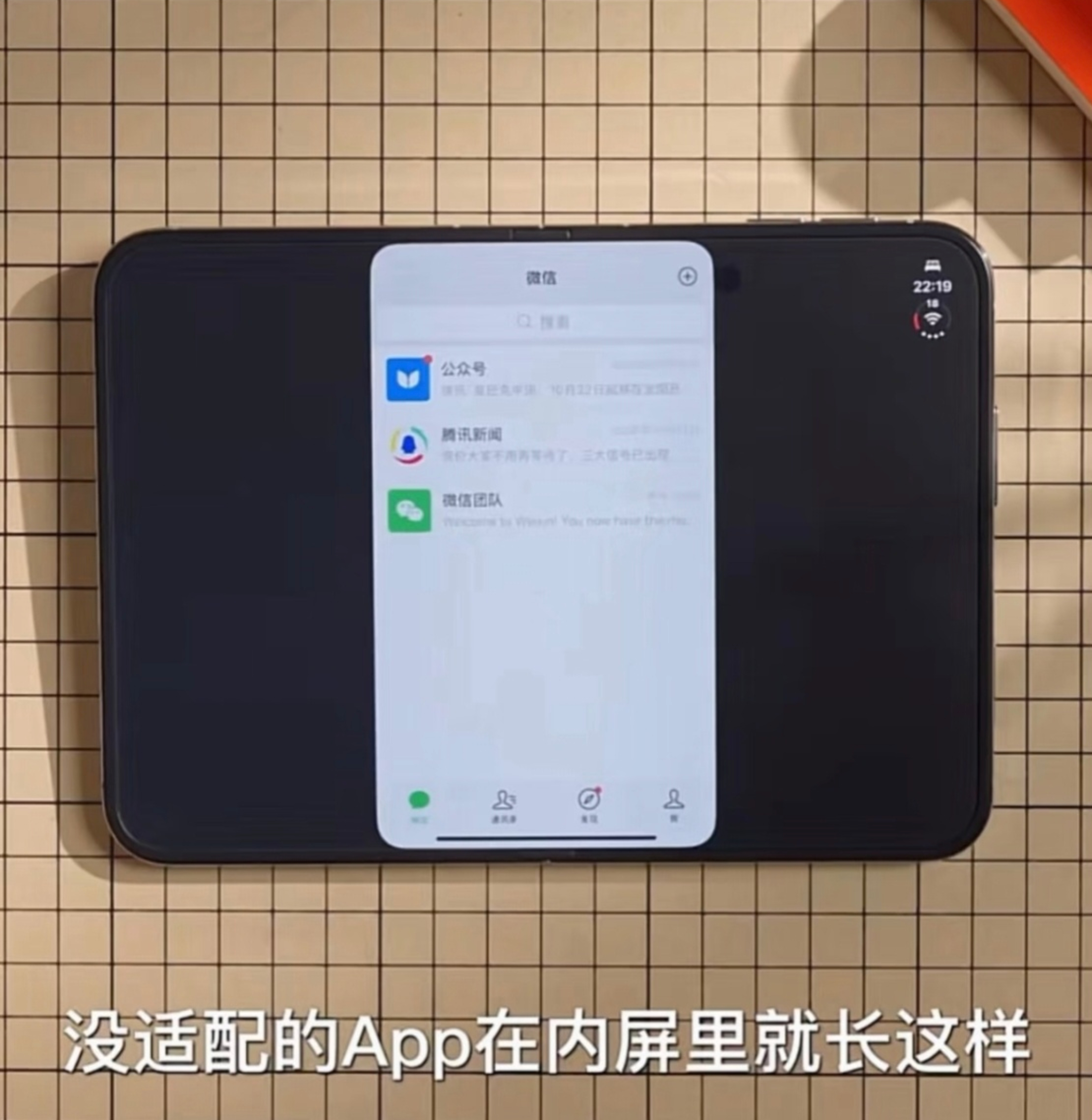 微信回应iPhoneDuo不适配 鸿蒙系统、华为折叠屏走过的适配之路，苹果也得再