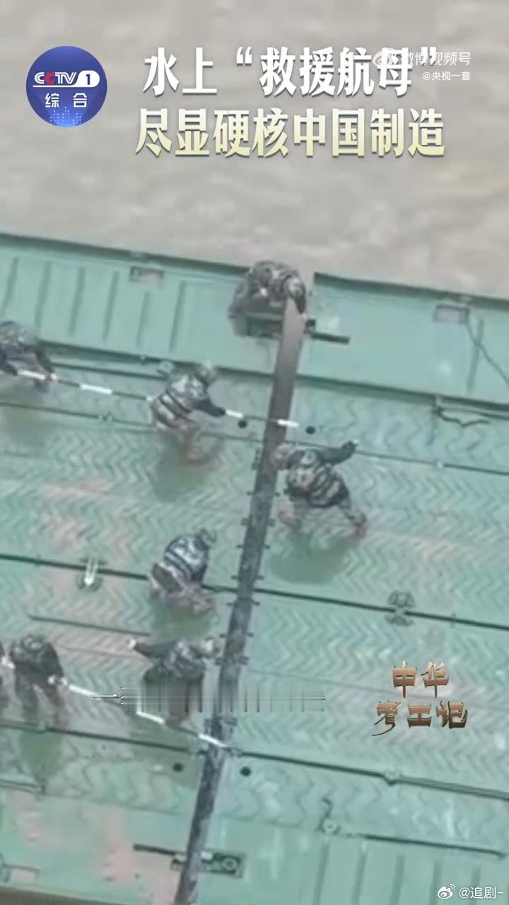 国产动力舟桥抗洪有多硬核中华考工记 两种模式随便切：渡船模式拉人，浮桥模式通车。