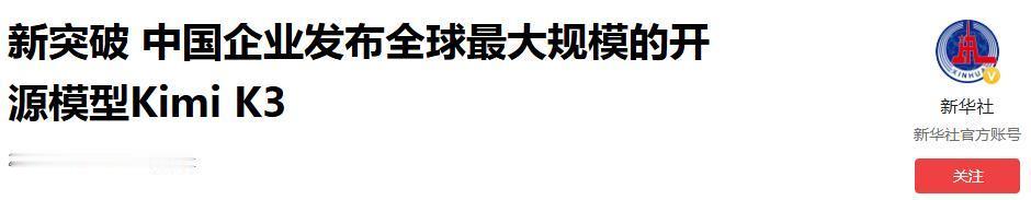 外媒：不服不行，中国在短短一个下午就干掉了美国AI领先优势

美国这些年靠着巨额