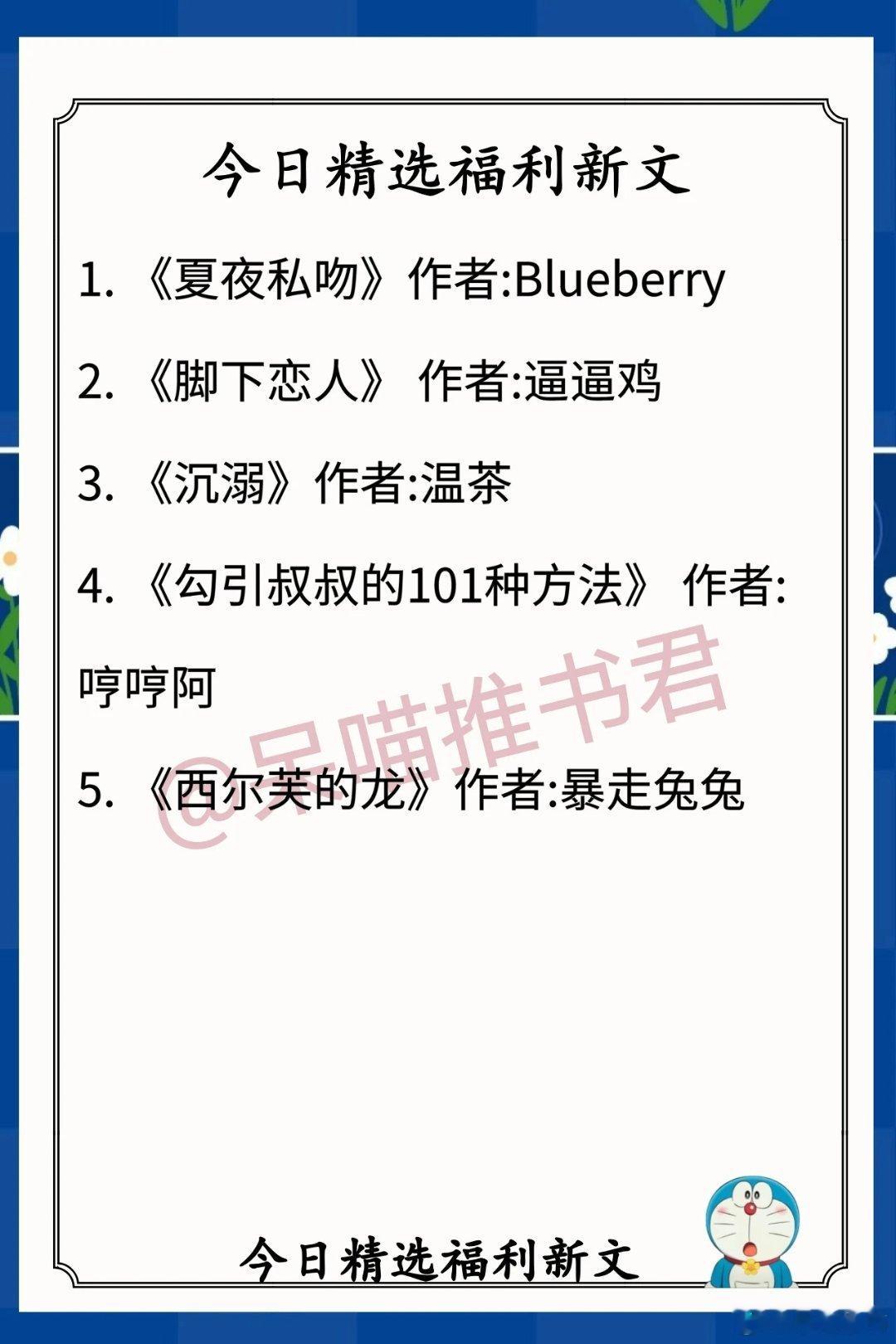 最新完结福利文 1. 《夏夜私吻》作者:Blueberry（芭蕾舞美人vs痞帅大