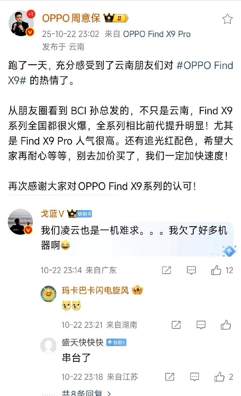 我有时候真怀疑，现在发新手机是不是都签了军令状，首销不“卖爆”，整个项目组都得去