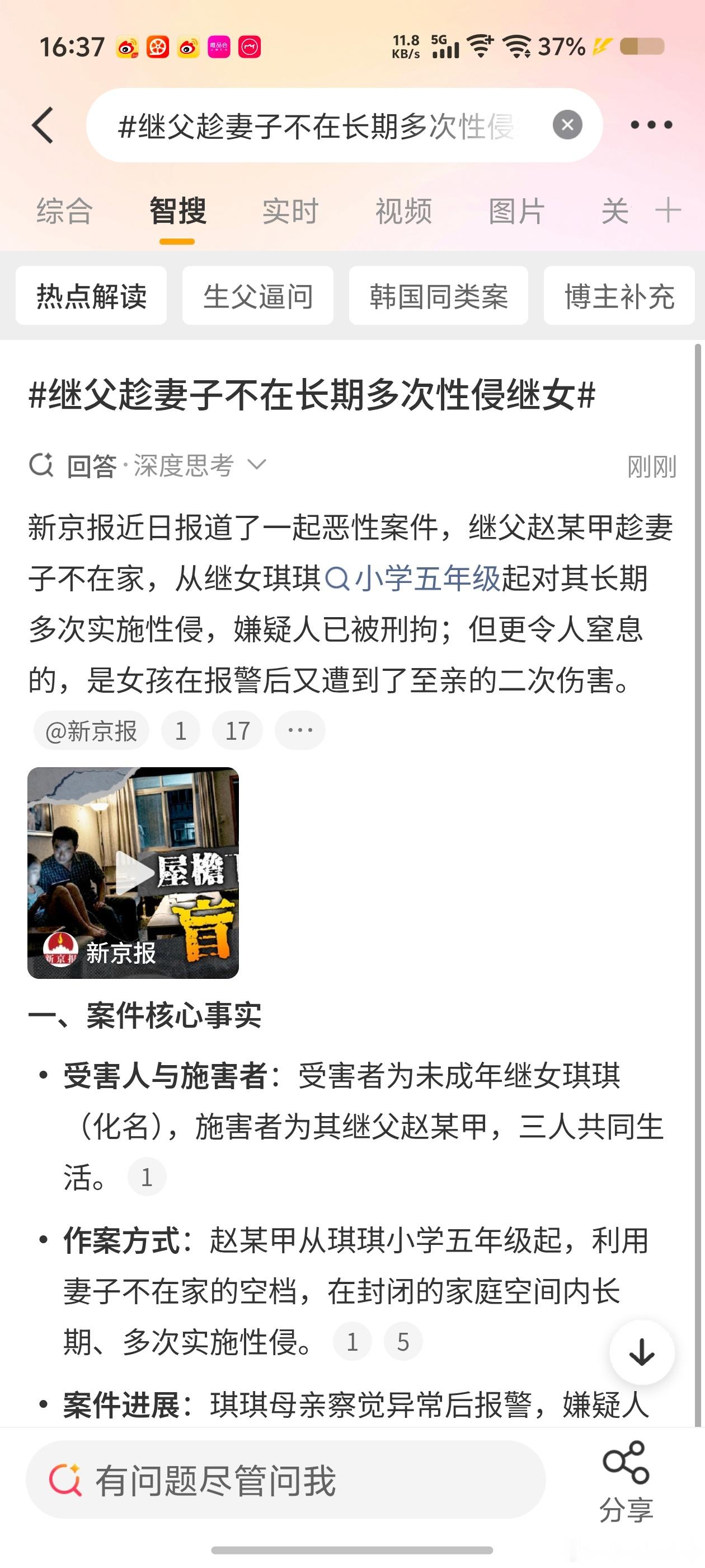 继父趁妻子不在长期多次性侵继女好阴间的新闻 ​​​