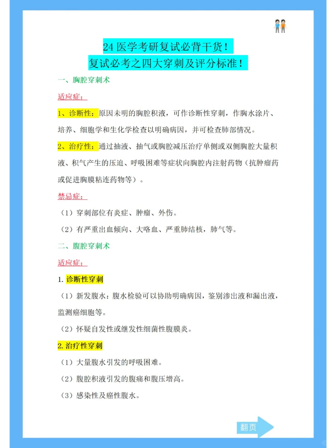 考研复试必考项目：四大穿刺及评分标准！