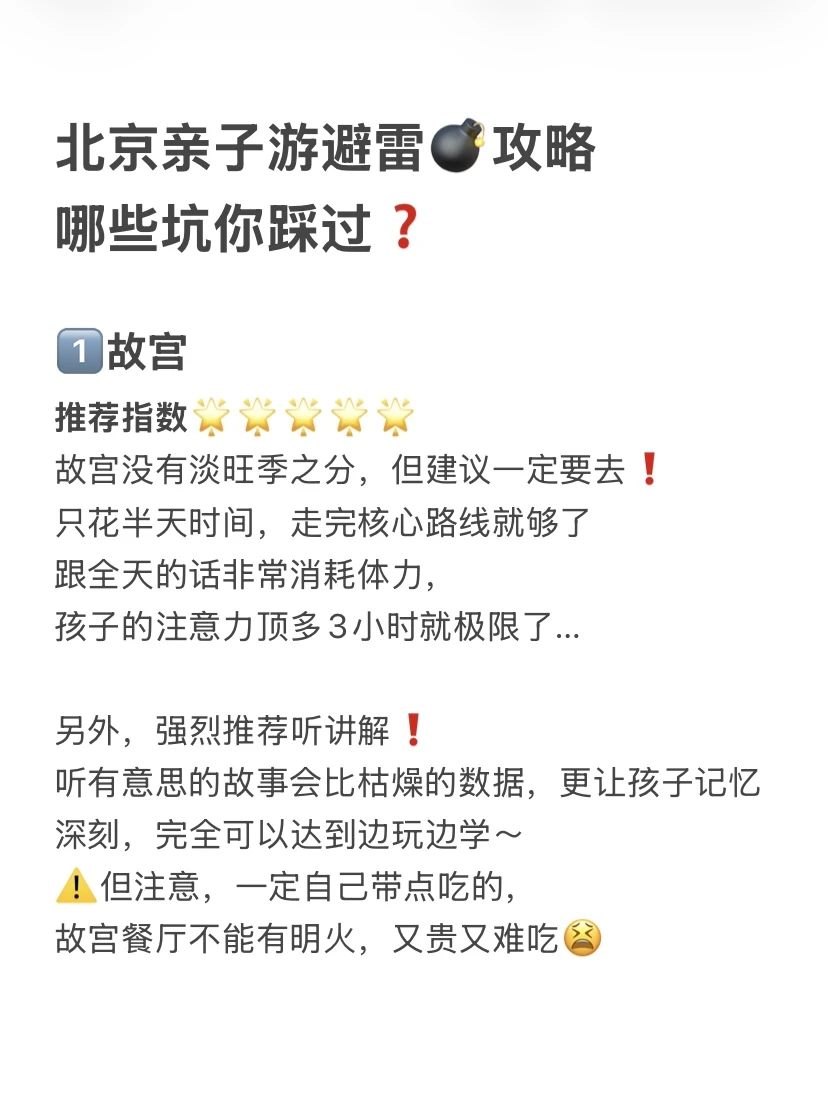 北京🔥一个最适合亲子出行的地方❗
