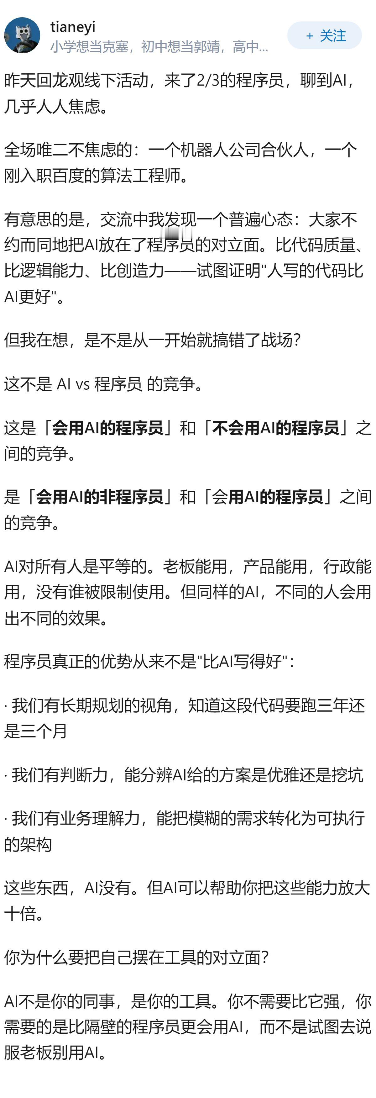 ai时代作为程序员无比焦虑怎么办？
