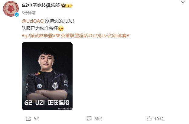 #uzi g2##G2邀请Uzi加入# 梦幻连动！？G2：”Uzi期待您的加入！