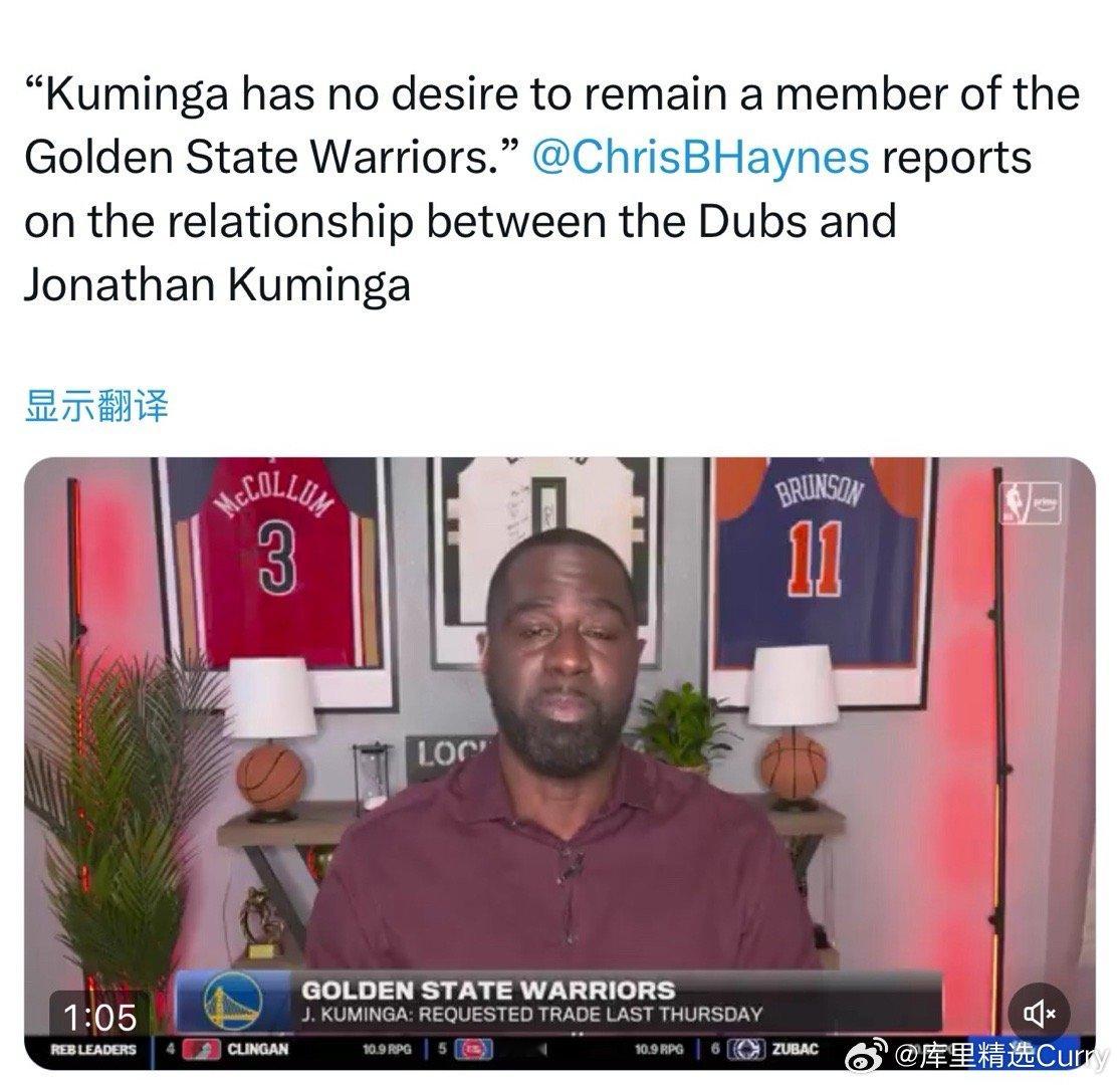 Haynes：库明加无意继续留在金州勇士队。 