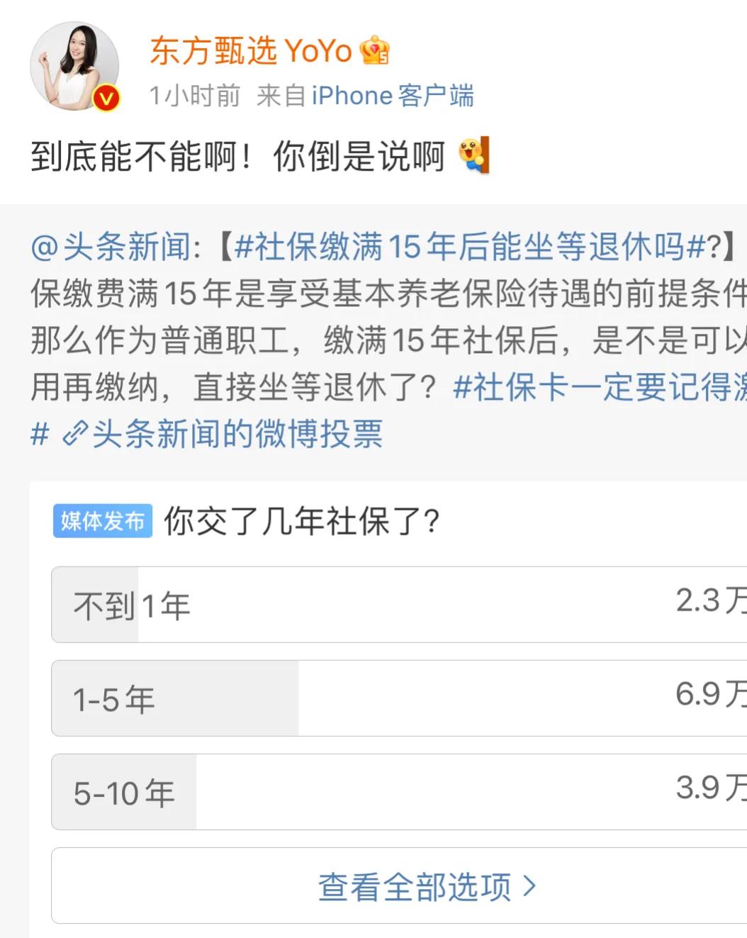 #妙笔生花创作挑战#东方甄选YoYo在社交媒体平台发文：到底能不能啊！你倒是说啊