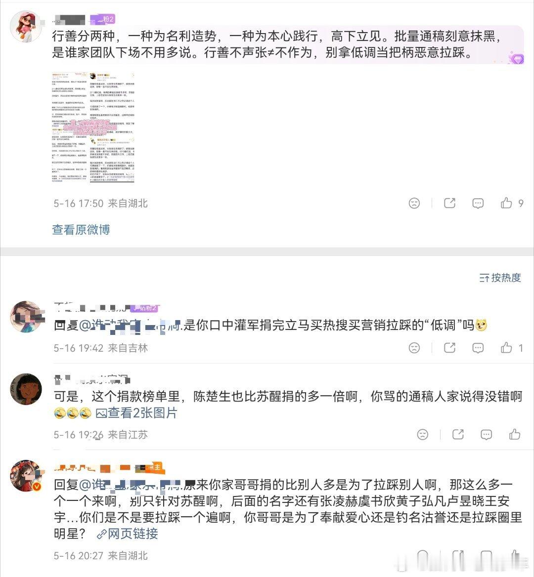 原来捐款可以发通稿拉C别的明星？而且当作理所当然？我不理解！你哥哥捐款到底是为了