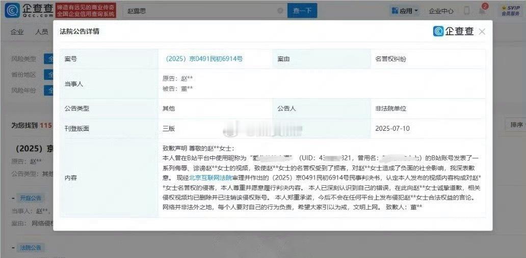 B站的up主给赵露思道歉了 ​​​