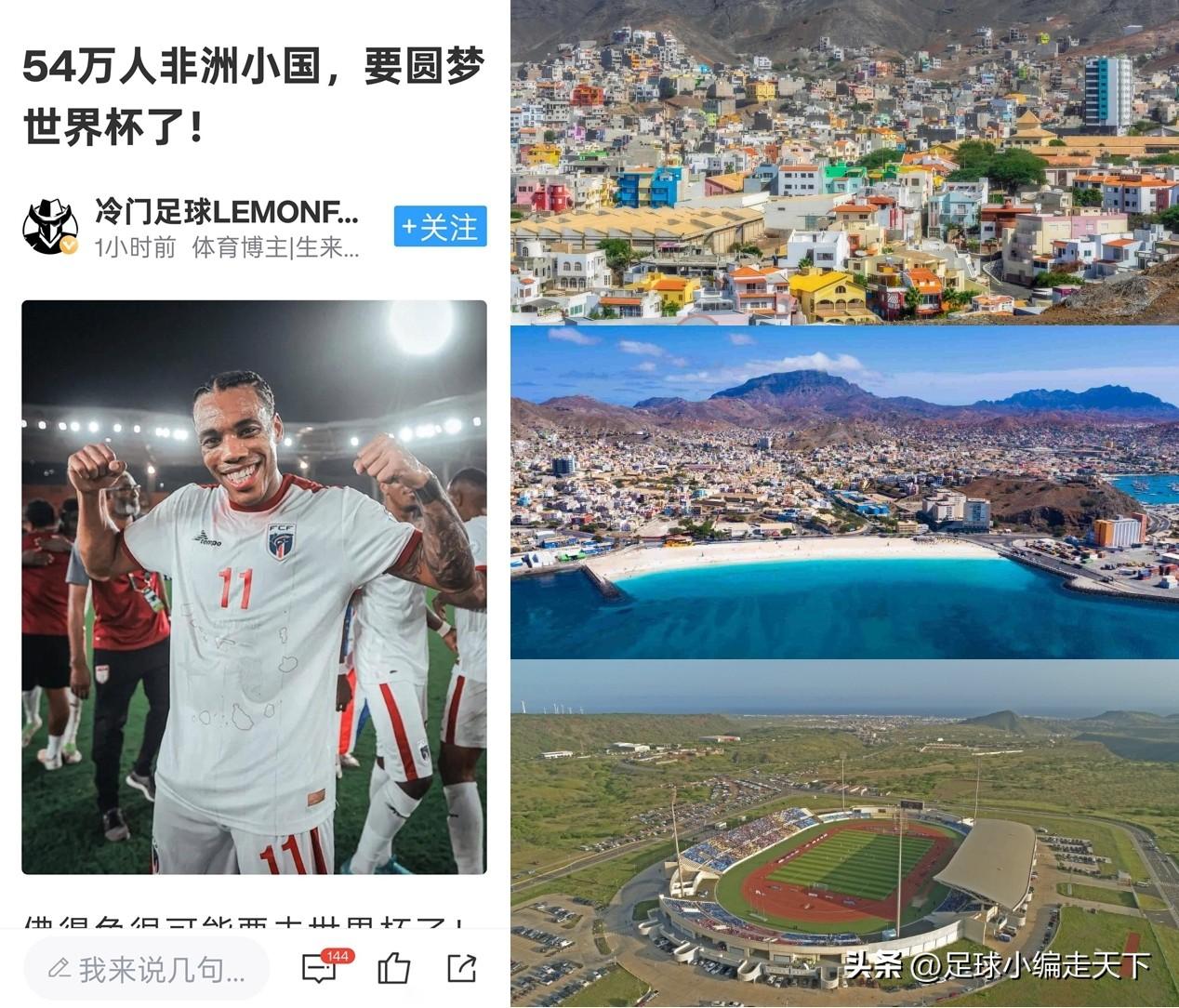 国足你脸红不？人家佛得角都快进世界杯了。人家只是一个拥有54万人口的非洲小国啊。