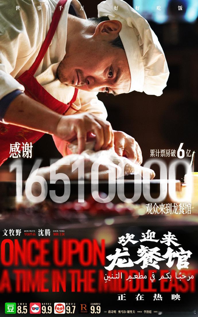 龙餐馆票房破6亿龙餐馆票房破6亿海报6亿大关说破就破，这片后劲也太足了，准备拉着